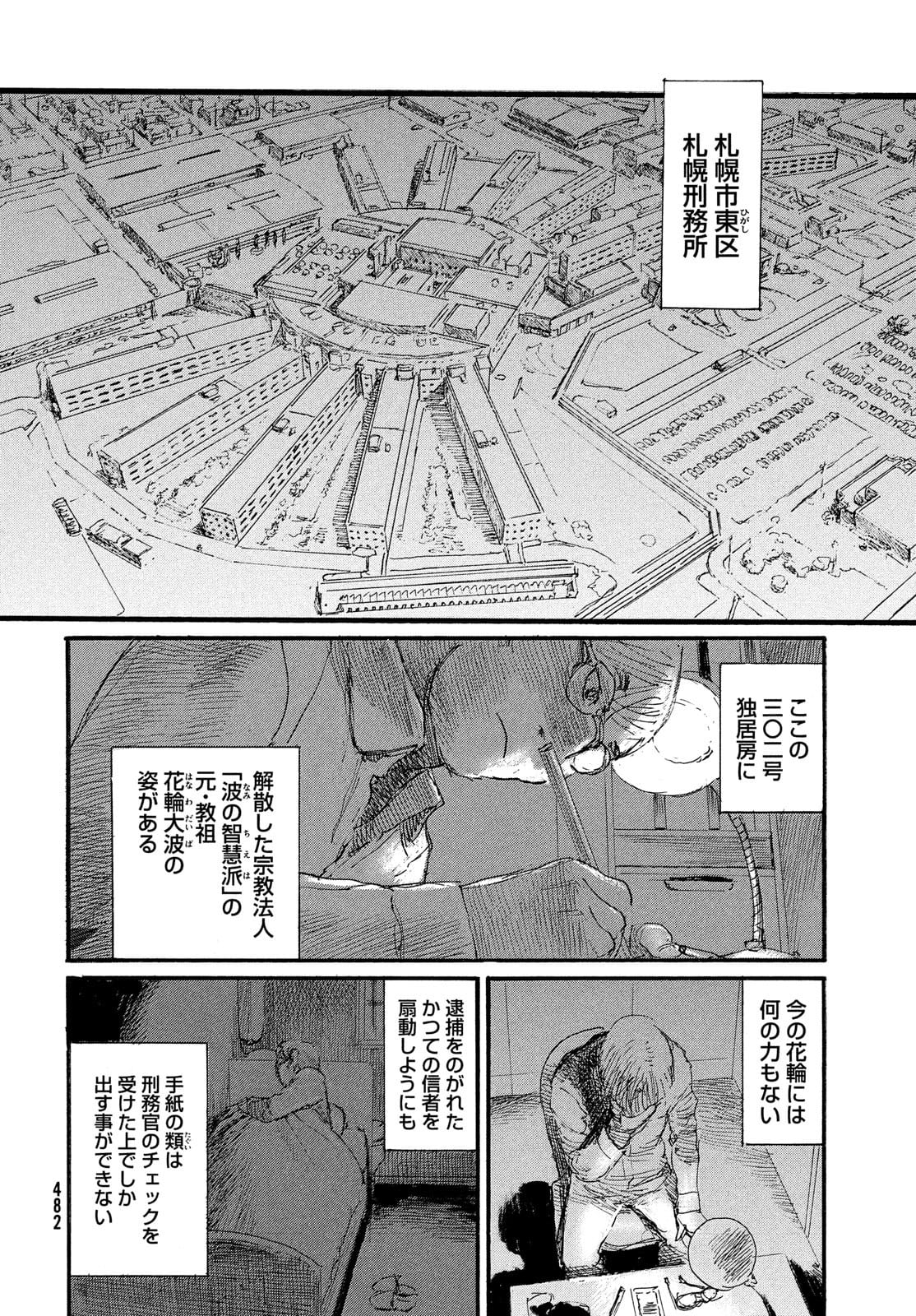 Nami yo Kiite Kure - Chapter 75 - Page 6