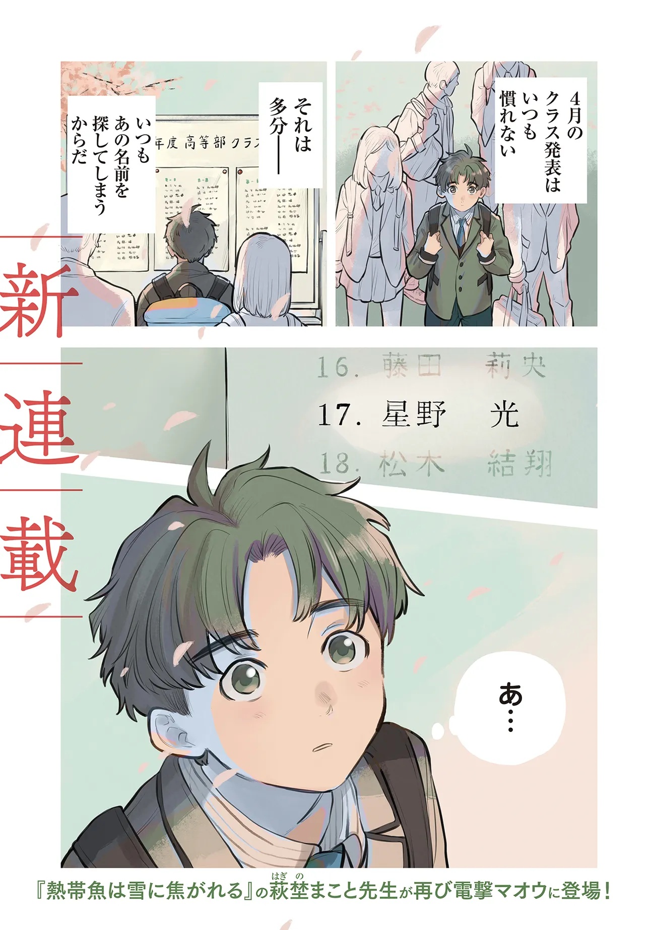 Nami yori mo Odayaka de, Hoshi yori mo Aoku - Chapter 1 - Page 1