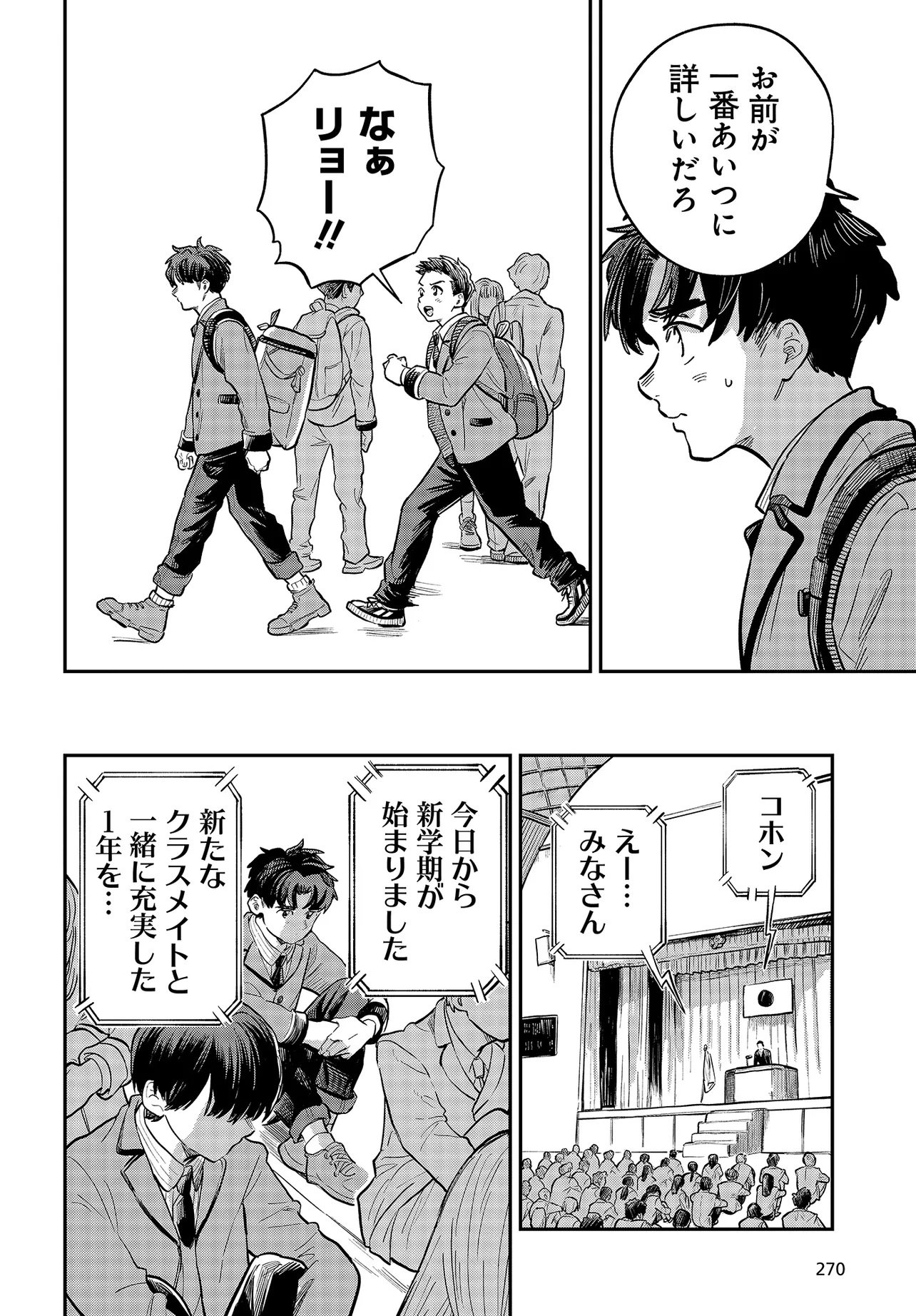 Nami yori mo Odayaka de, Hoshi yori mo Aoku - Chapter 1 - Page 10