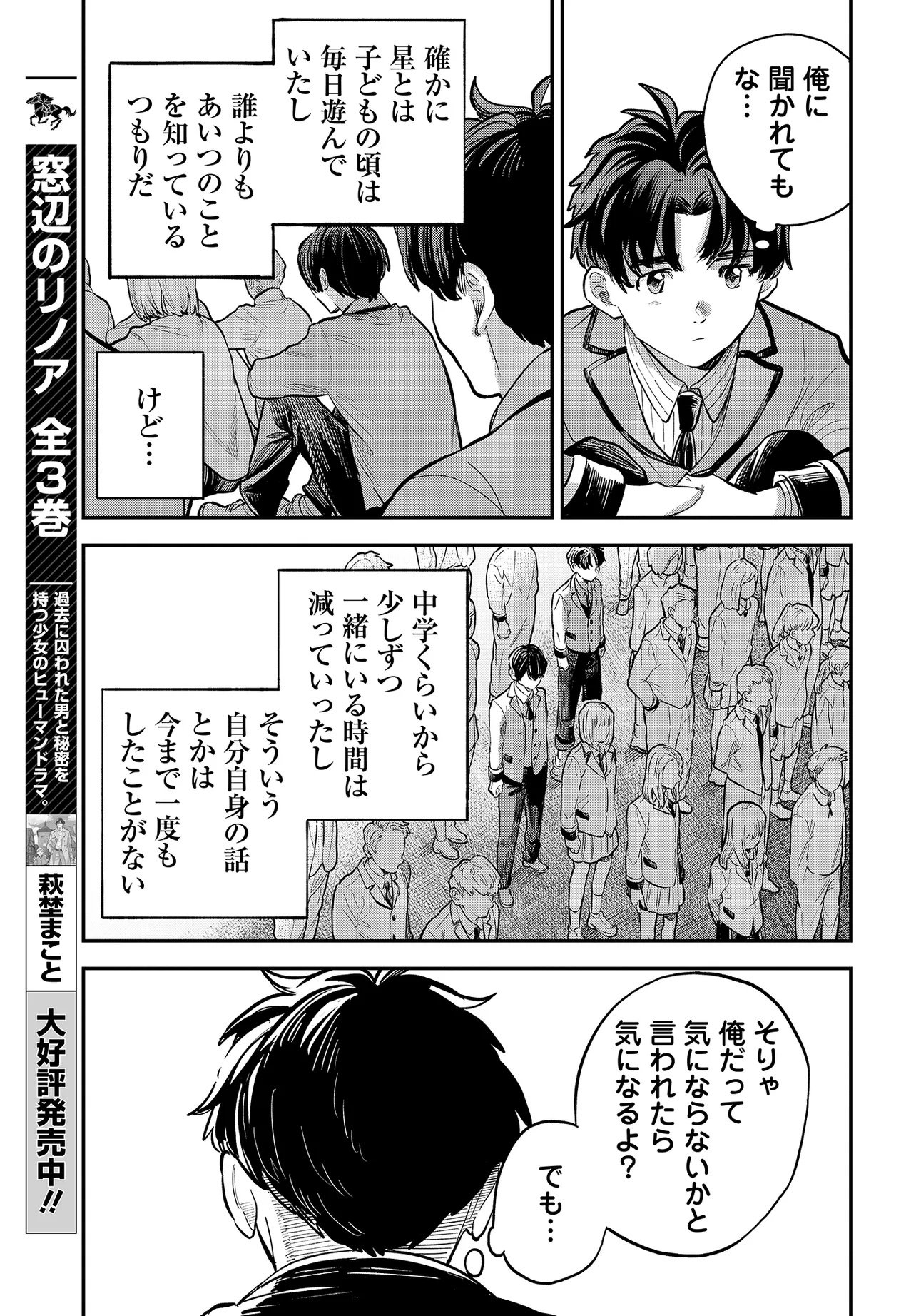 Nami yori mo Odayaka de, Hoshi yori mo Aoku - Chapter 1 - Page 11