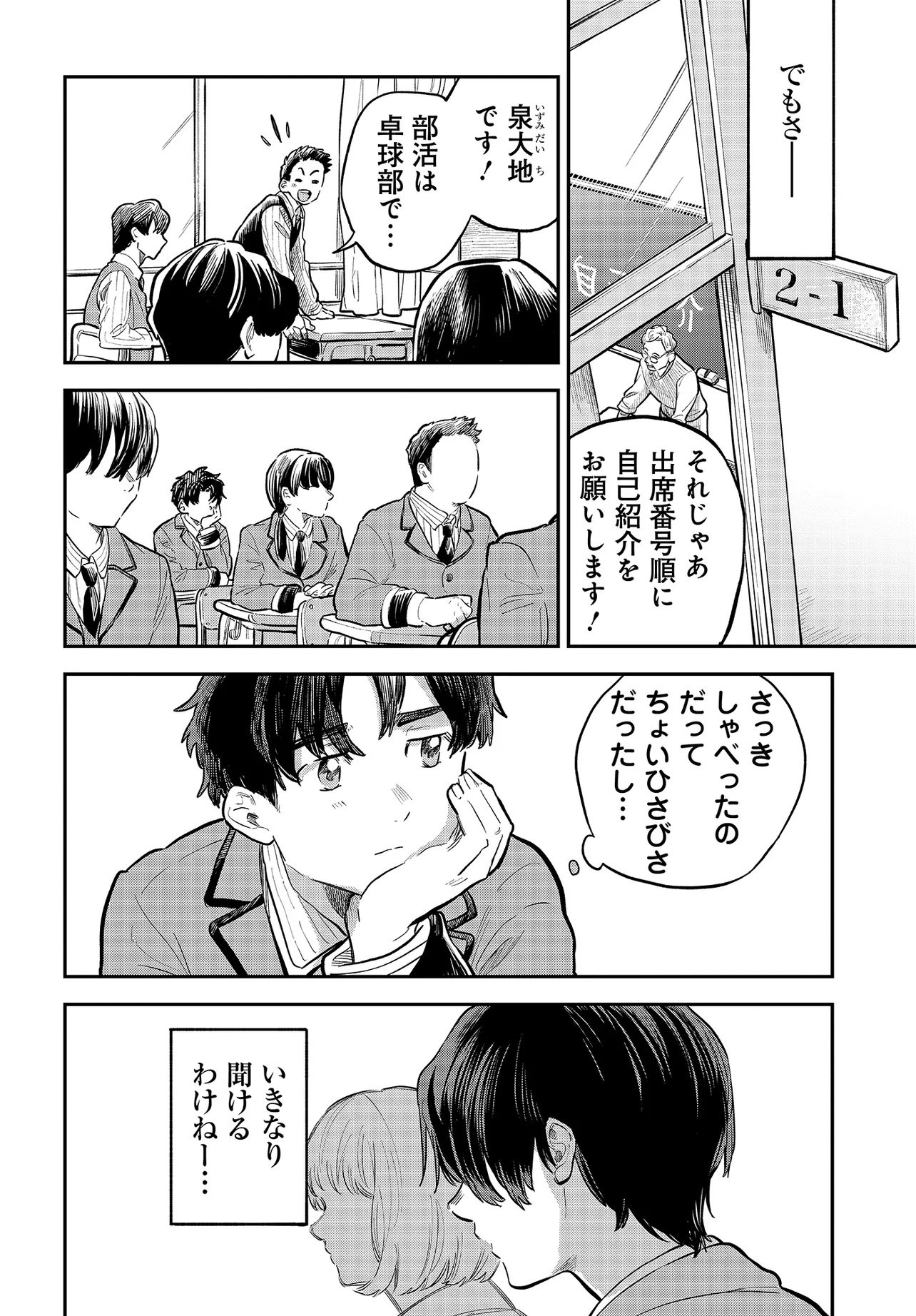 Nami yori mo Odayaka de, Hoshi yori mo Aoku - Chapter 1 - Page 12