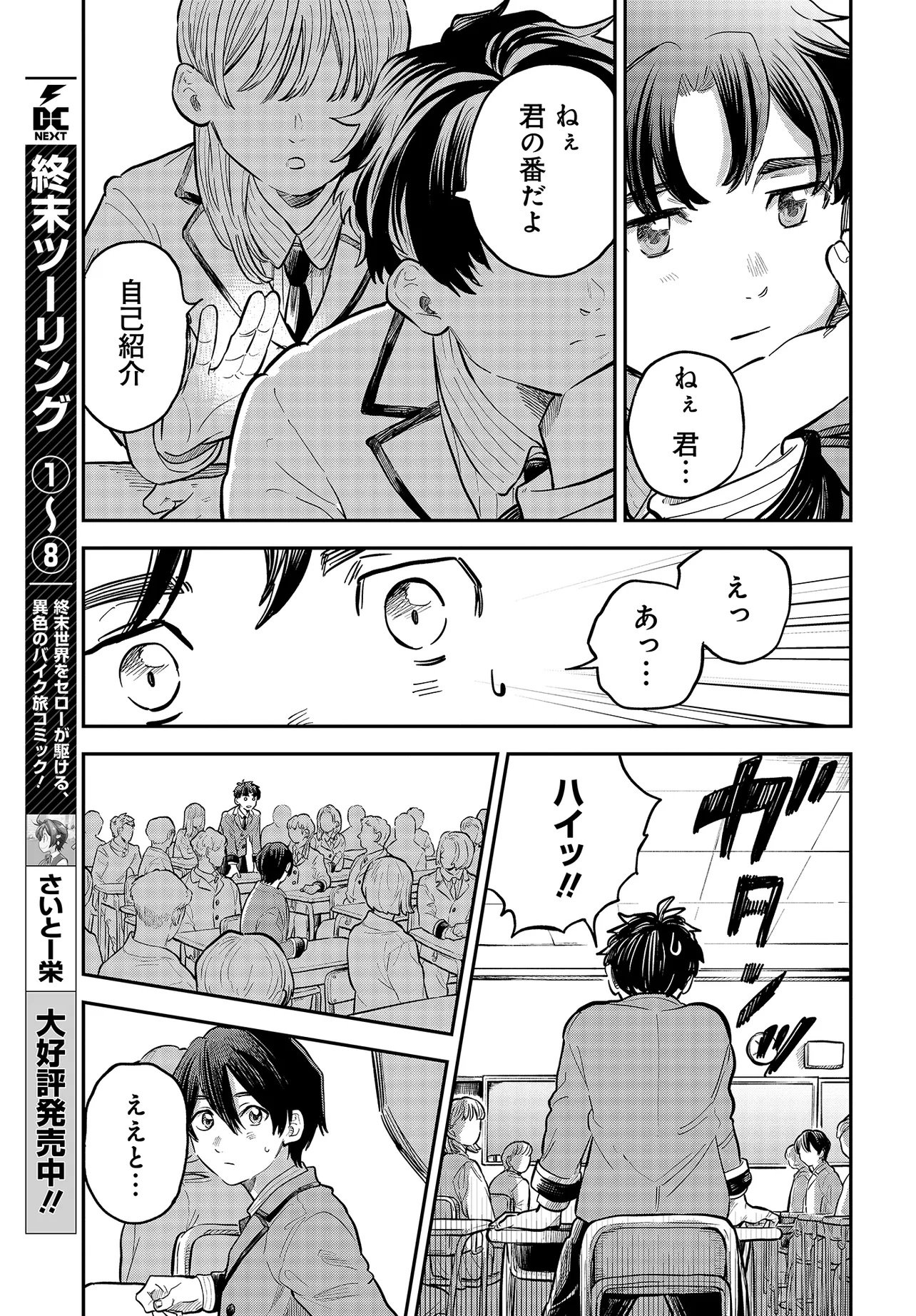 Nami yori mo Odayaka de, Hoshi yori mo Aoku - Chapter 1 - Page 13