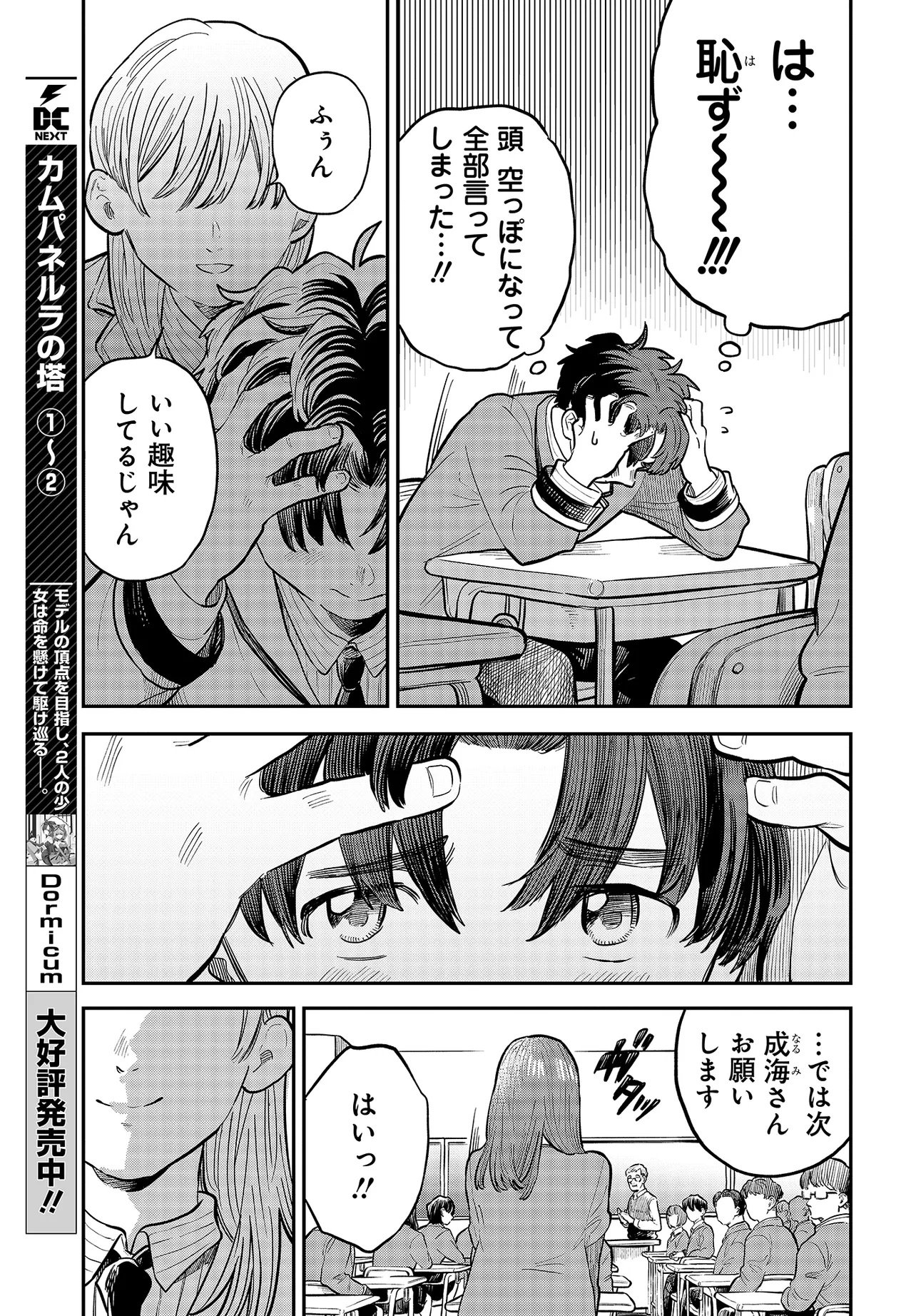 Nami yori mo Odayaka de, Hoshi yori mo Aoku - Chapter 1 - Page 14