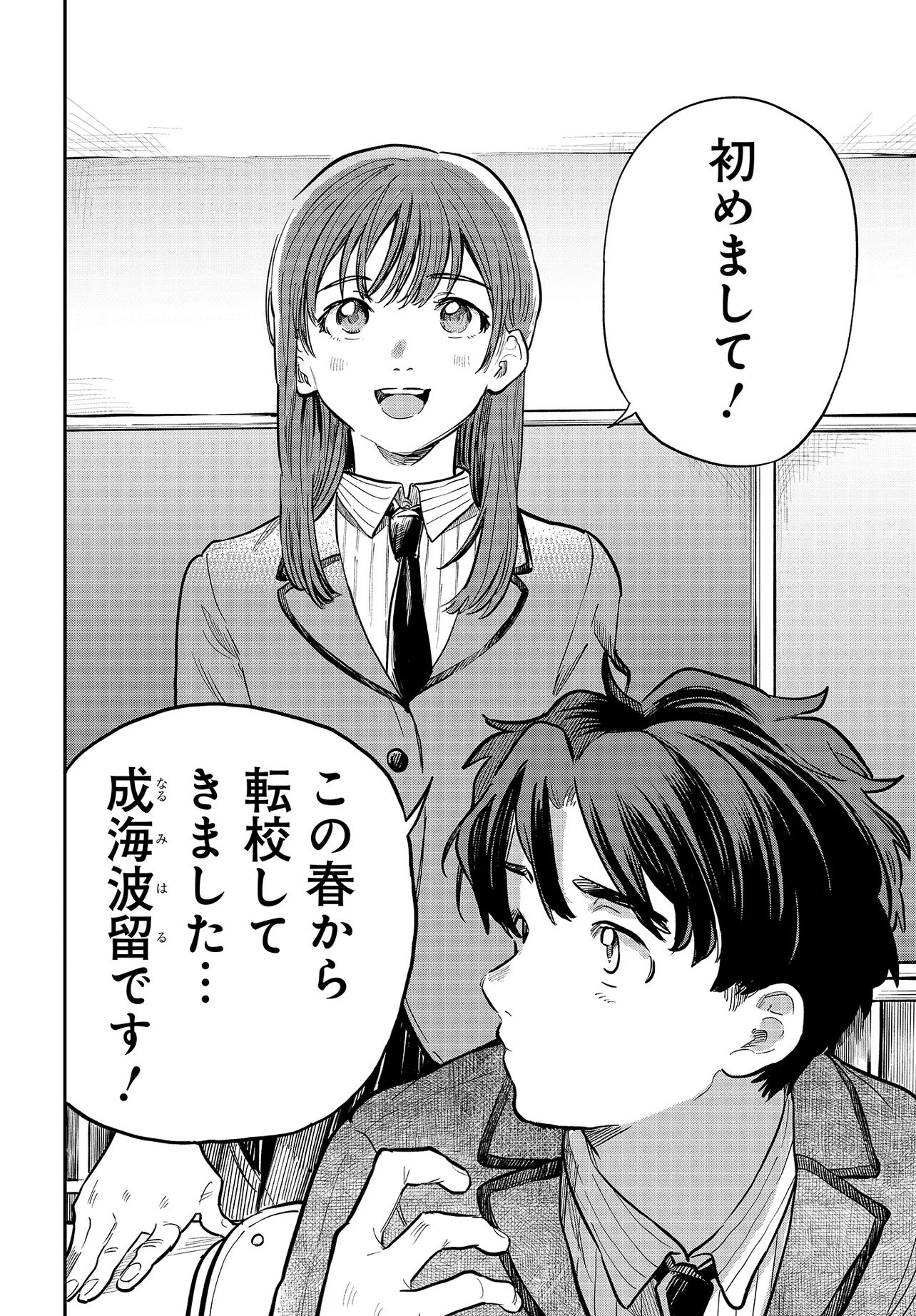 Nami yori mo Odayaka de, Hoshi yori mo Aoku - Chapter 1 - Page 15