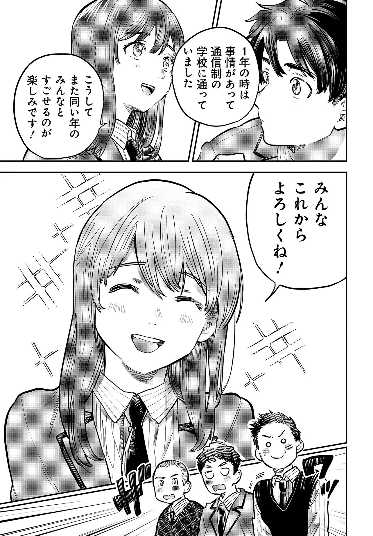 Nami yori mo Odayaka de, Hoshi yori mo Aoku - Chapter 1 - Page 16