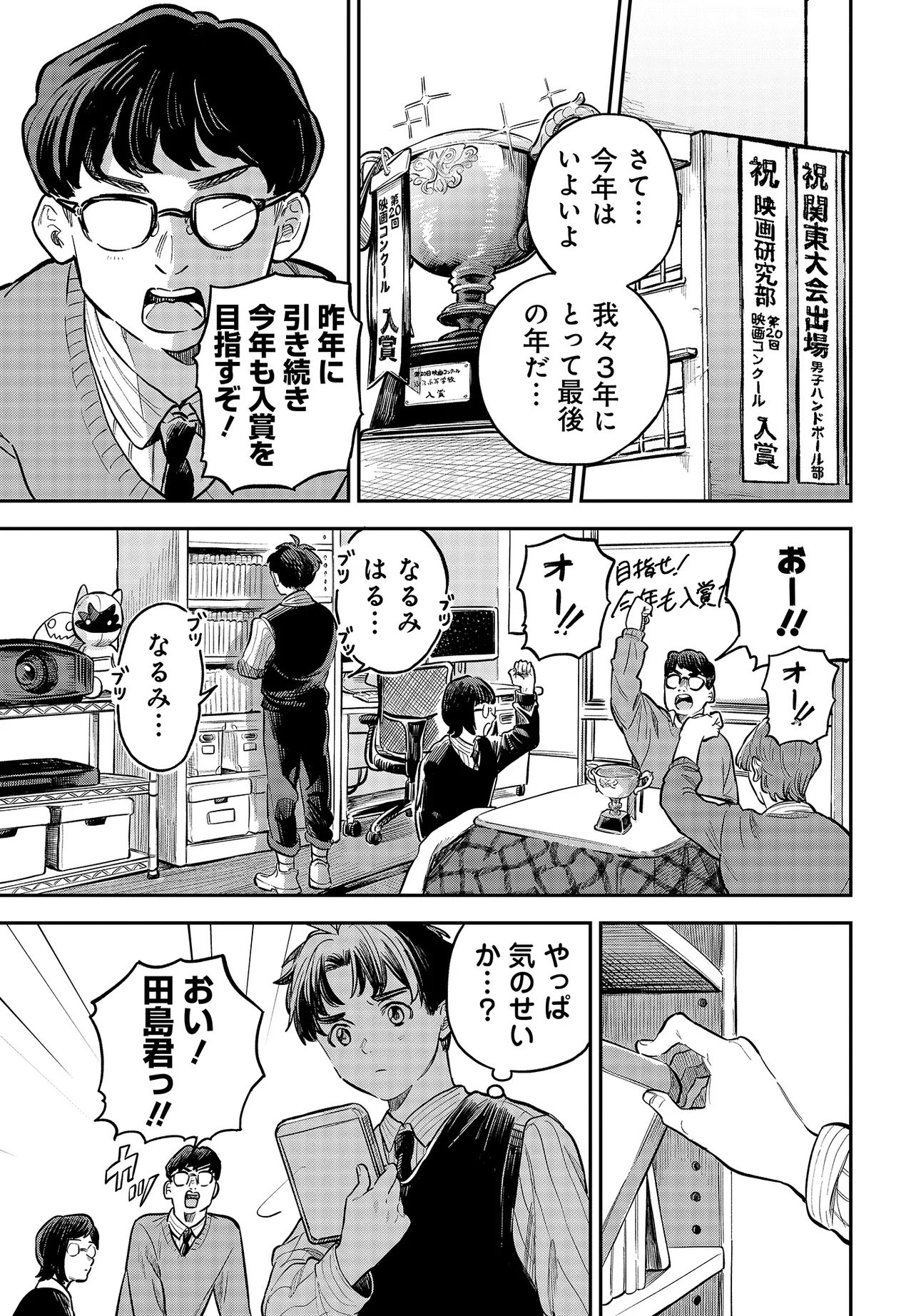 Nami yori mo Odayaka de, Hoshi yori mo Aoku - Chapter 1 - Page 18