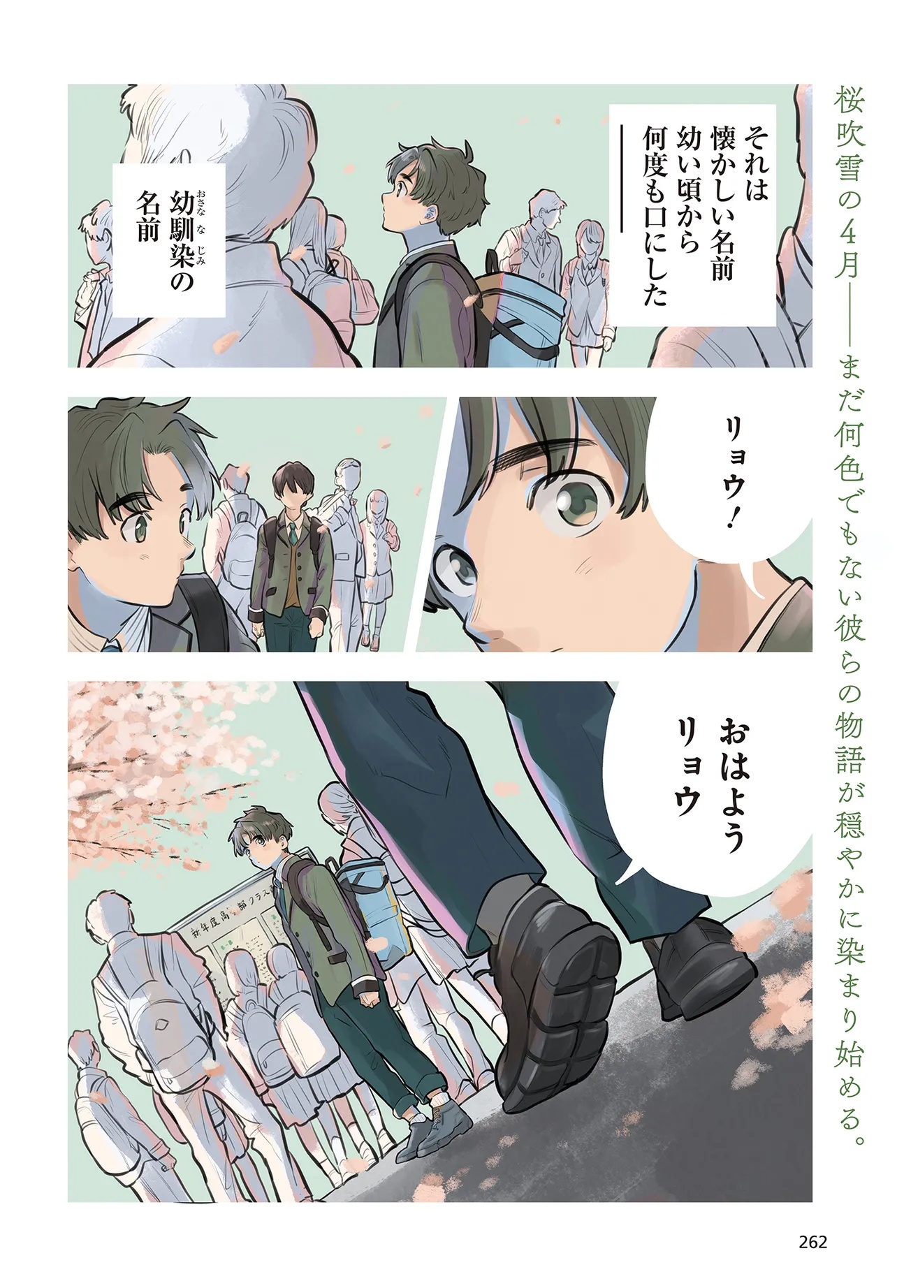 Nami yori mo Odayaka de, Hoshi yori mo Aoku - Chapter 1 - Page 2