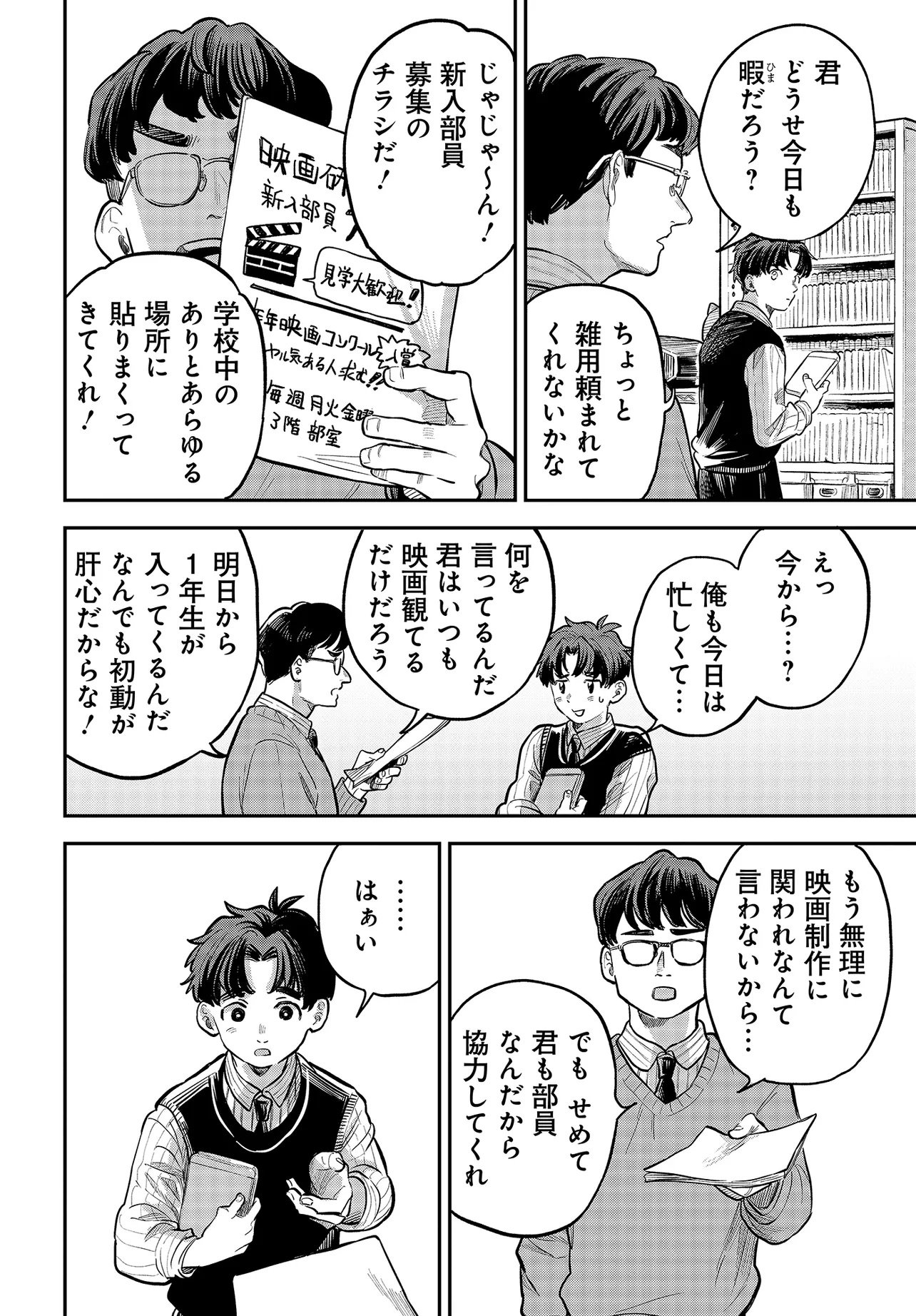 Nami yori mo Odayaka de, Hoshi yori mo Aoku - Chapter 1 - Page 19