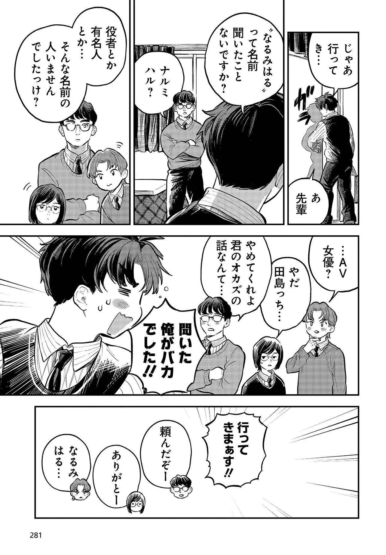 Nami yori mo Odayaka de, Hoshi yori mo Aoku - Chapter 1 - Page 20