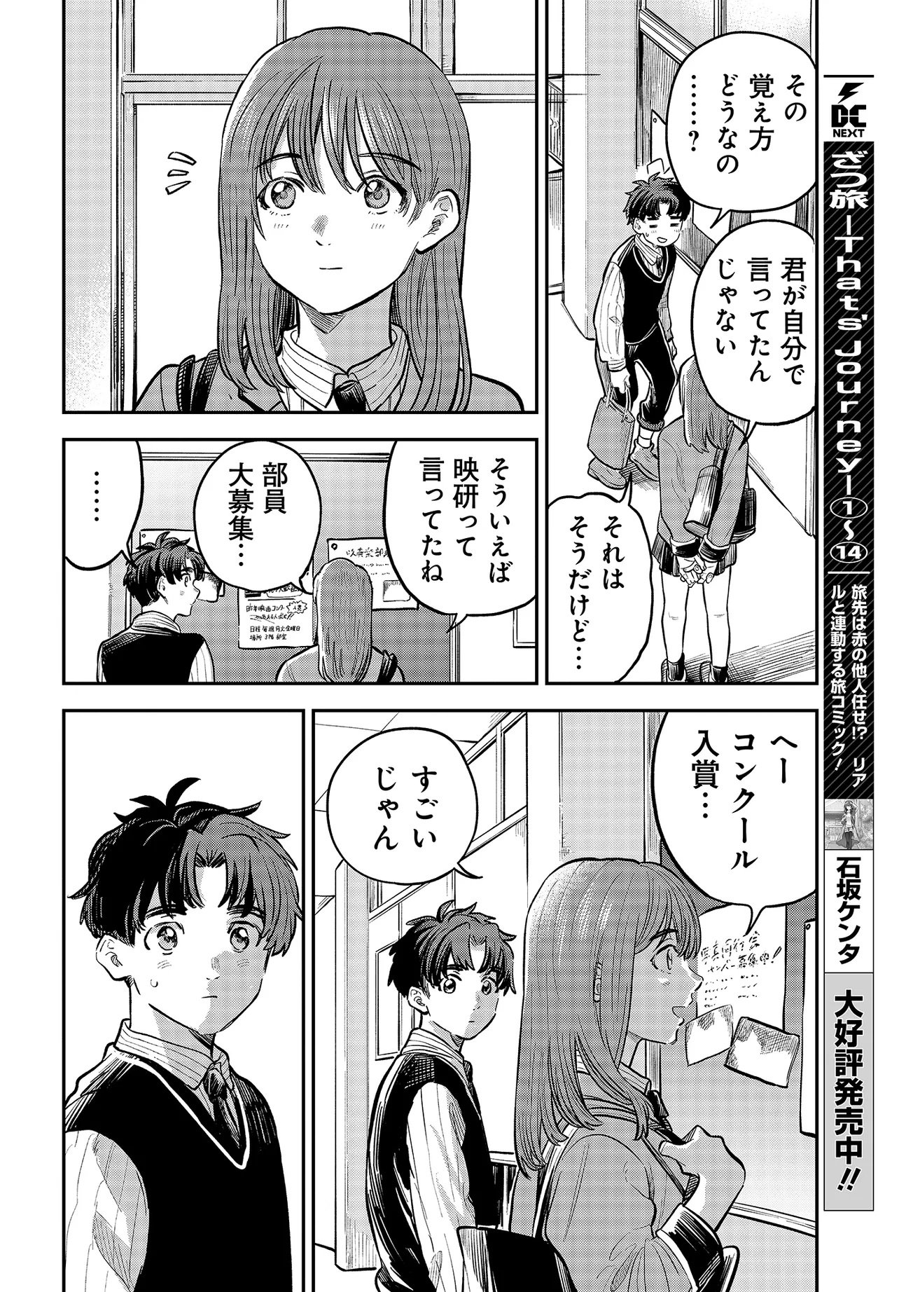 Nami yori mo Odayaka de, Hoshi yori mo Aoku - Chapter 1 - Page 23