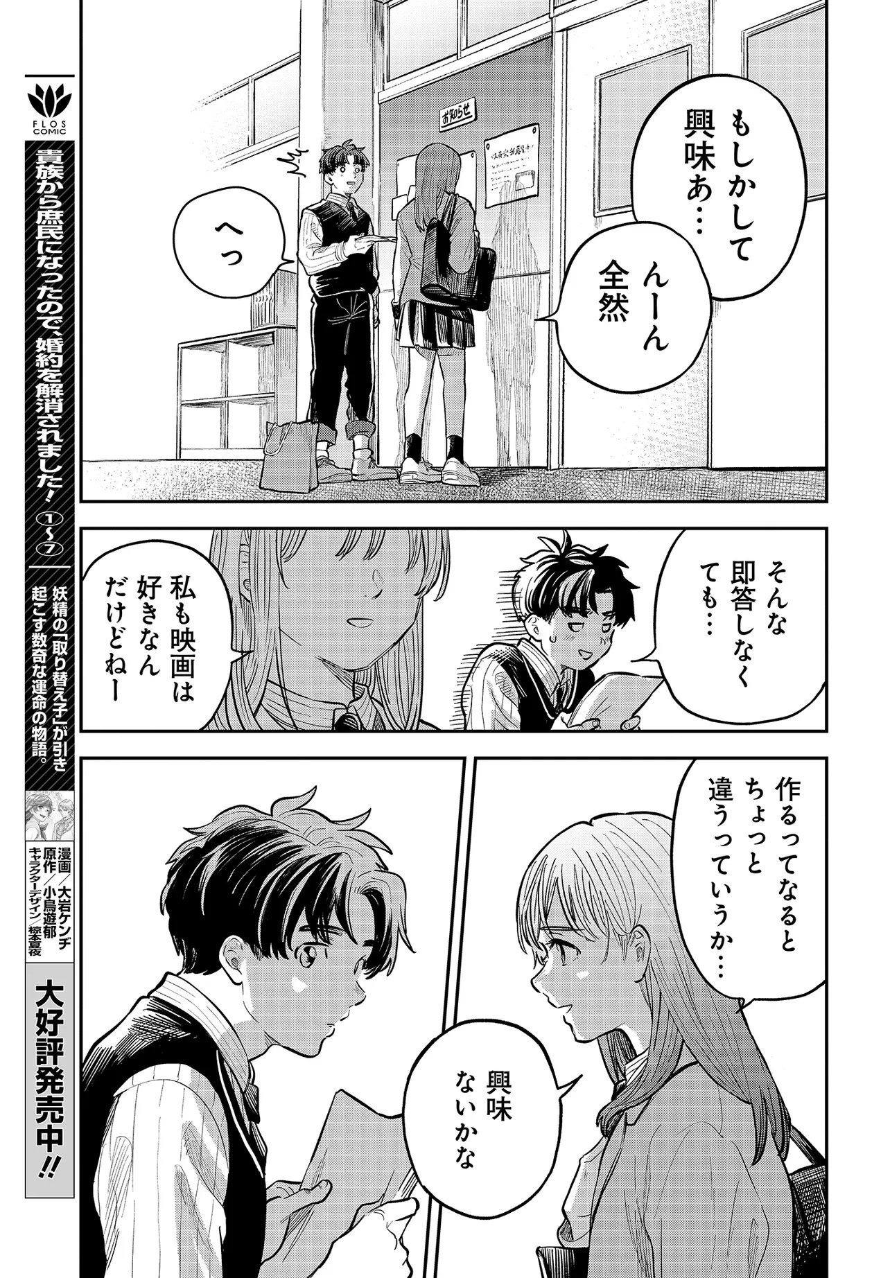 Nami yori mo Odayaka de, Hoshi yori mo Aoku - Chapter 1 - Page 24