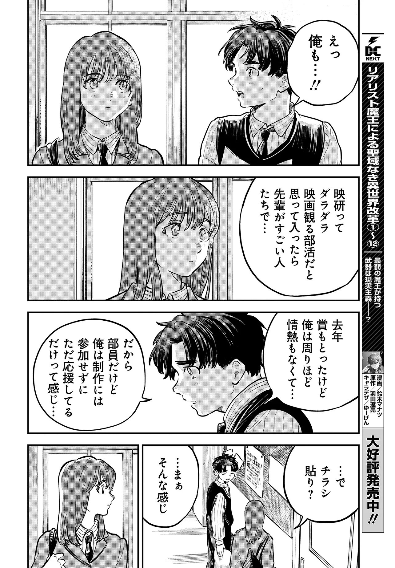 Nami yori mo Odayaka de, Hoshi yori mo Aoku - Chapter 1 - Page 25