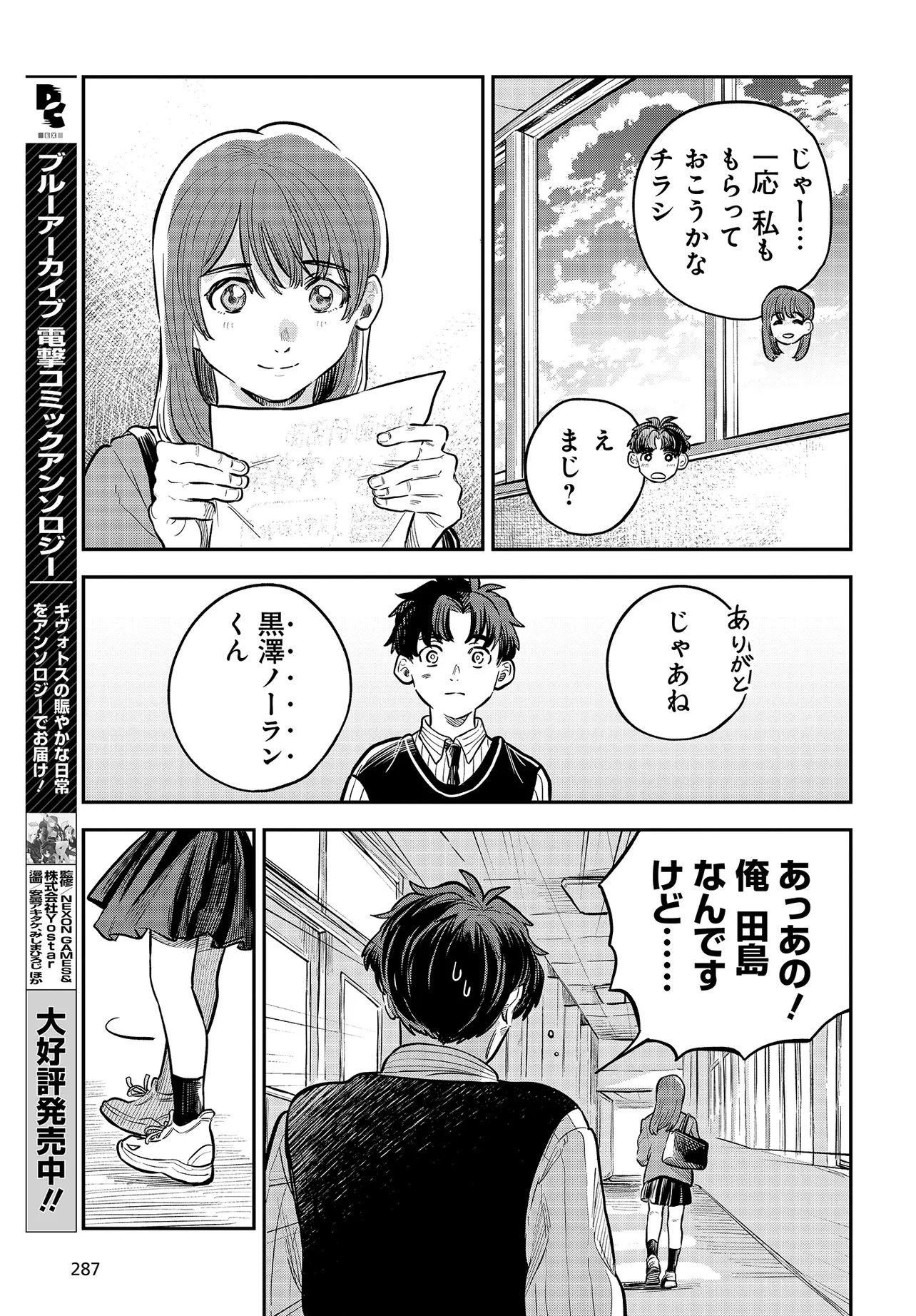 Nami yori mo Odayaka de, Hoshi yori mo Aoku - Chapter 1 - Page 26