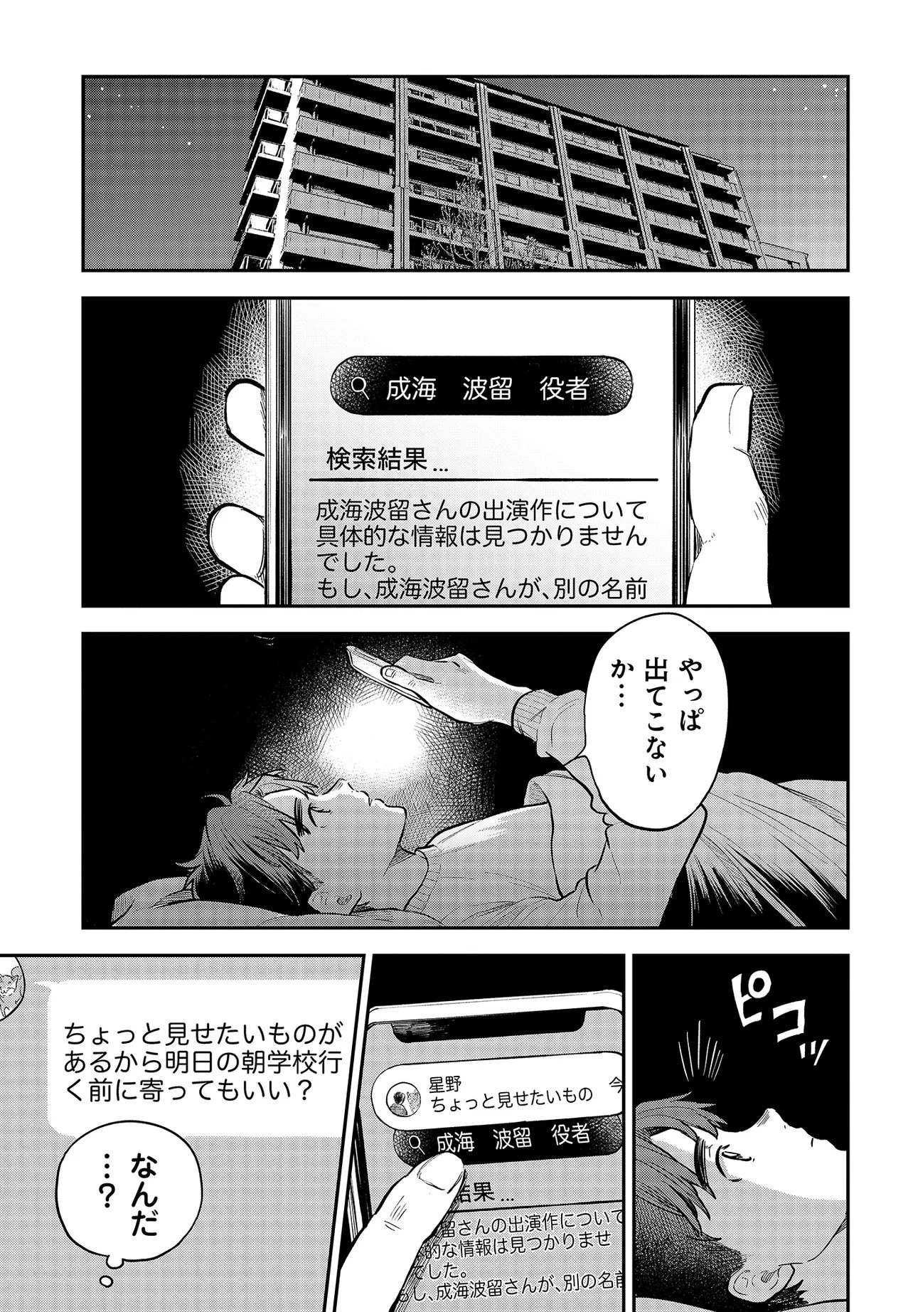 Nami yori mo Odayaka de, Hoshi yori mo Aoku - Chapter 1 - Page 28