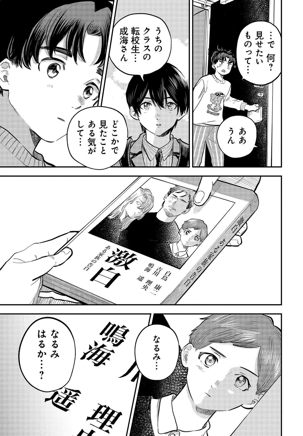 Nami yori mo Odayaka de, Hoshi yori mo Aoku - Chapter 1 - Page 32