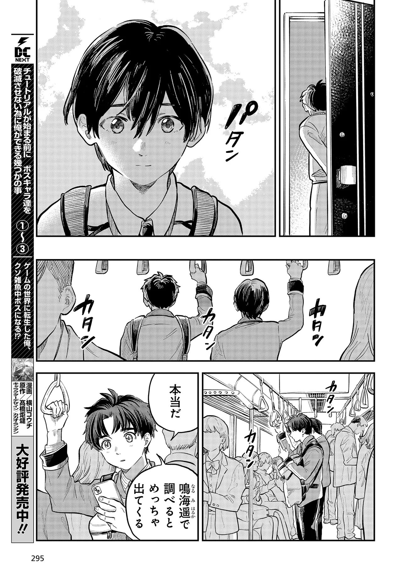 Nami yori mo Odayaka de, Hoshi yori mo Aoku - Chapter 1 - Page 34