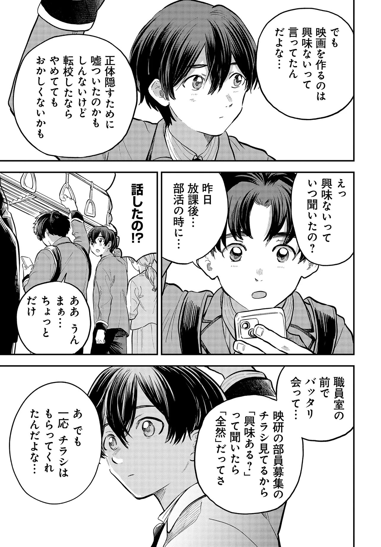 Nami yori mo Odayaka de, Hoshi yori mo Aoku - Chapter 1 - Page 36