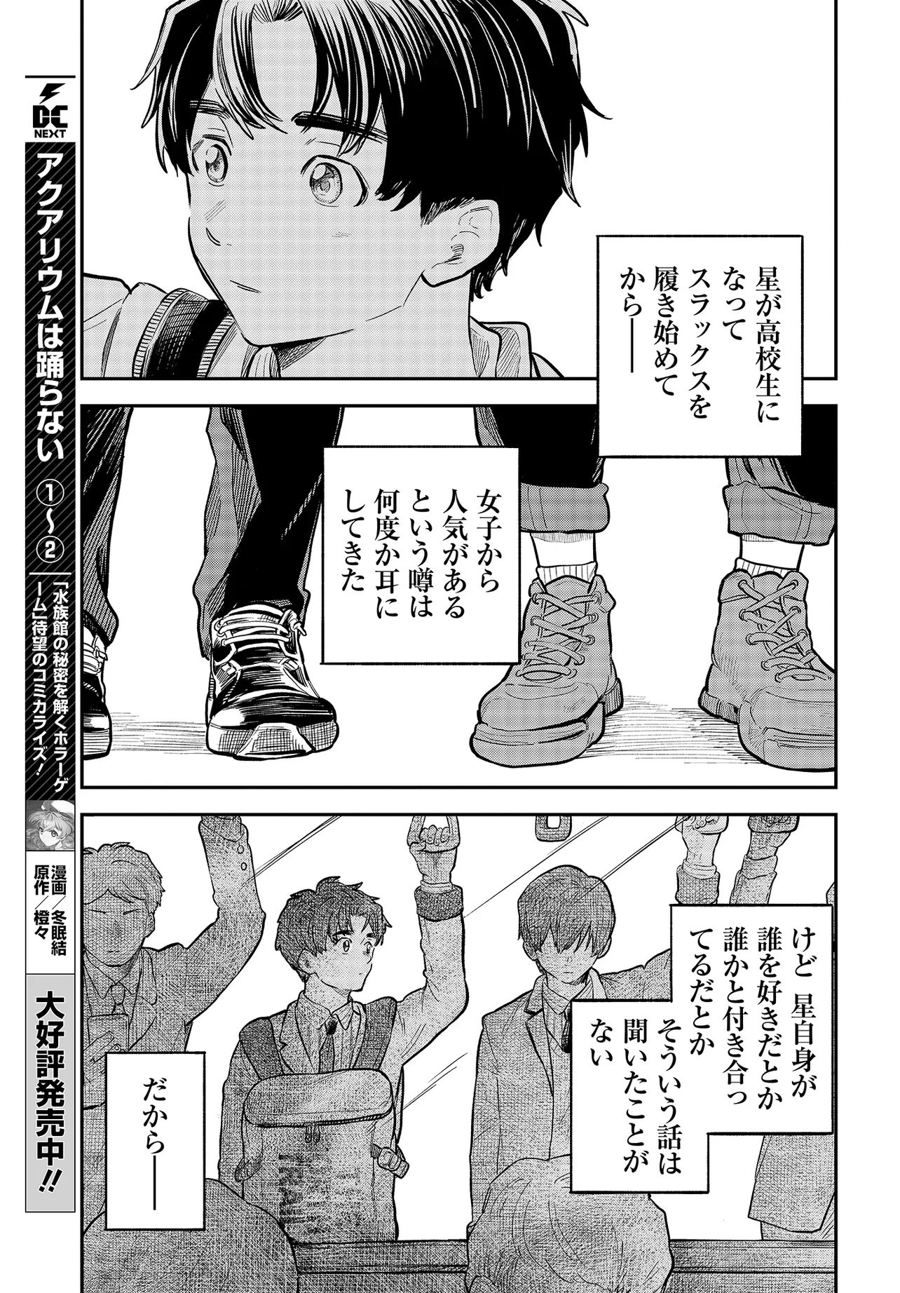 Nami yori mo Odayaka de, Hoshi yori mo Aoku - Chapter 1 - Page 38