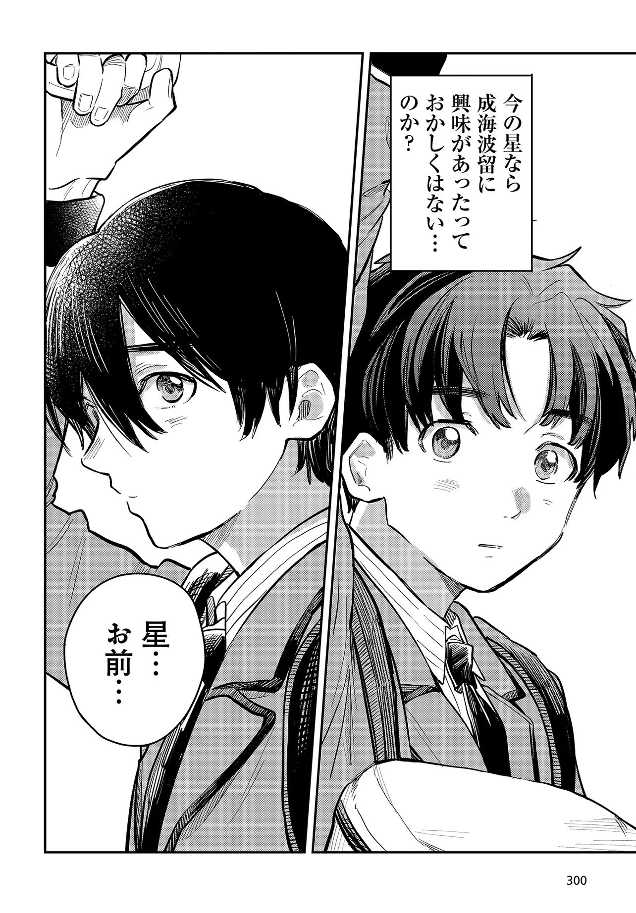 Nami yori mo Odayaka de, Hoshi yori mo Aoku - Chapter 1 - Page 39