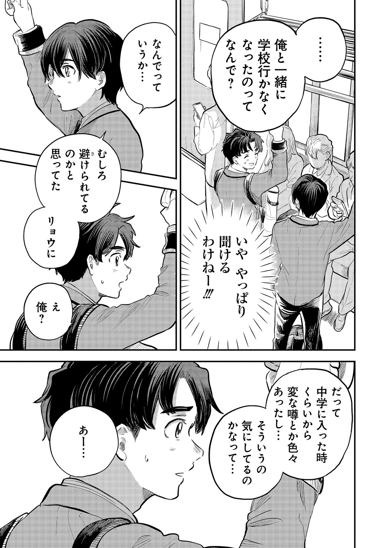 Nami yori mo Odayaka de, Hoshi yori mo Aoku - Chapter 1 - Page 42