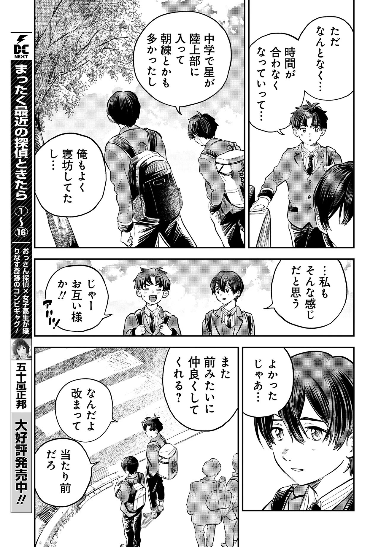 Nami yori mo Odayaka de, Hoshi yori mo Aoku - Chapter 1 - Page 44