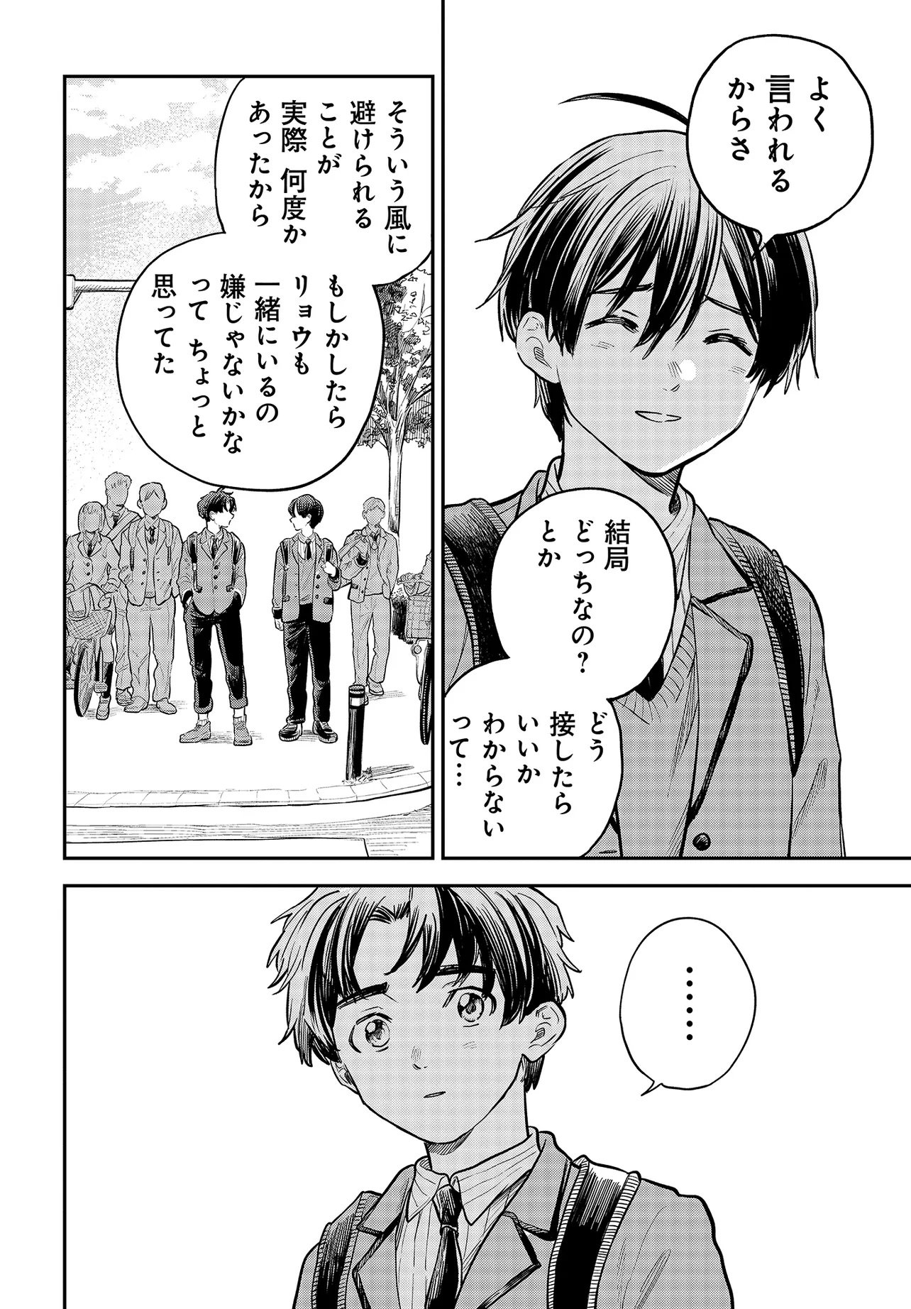 Nami yori mo Odayaka de, Hoshi yori mo Aoku - Chapter 1 - Page 45