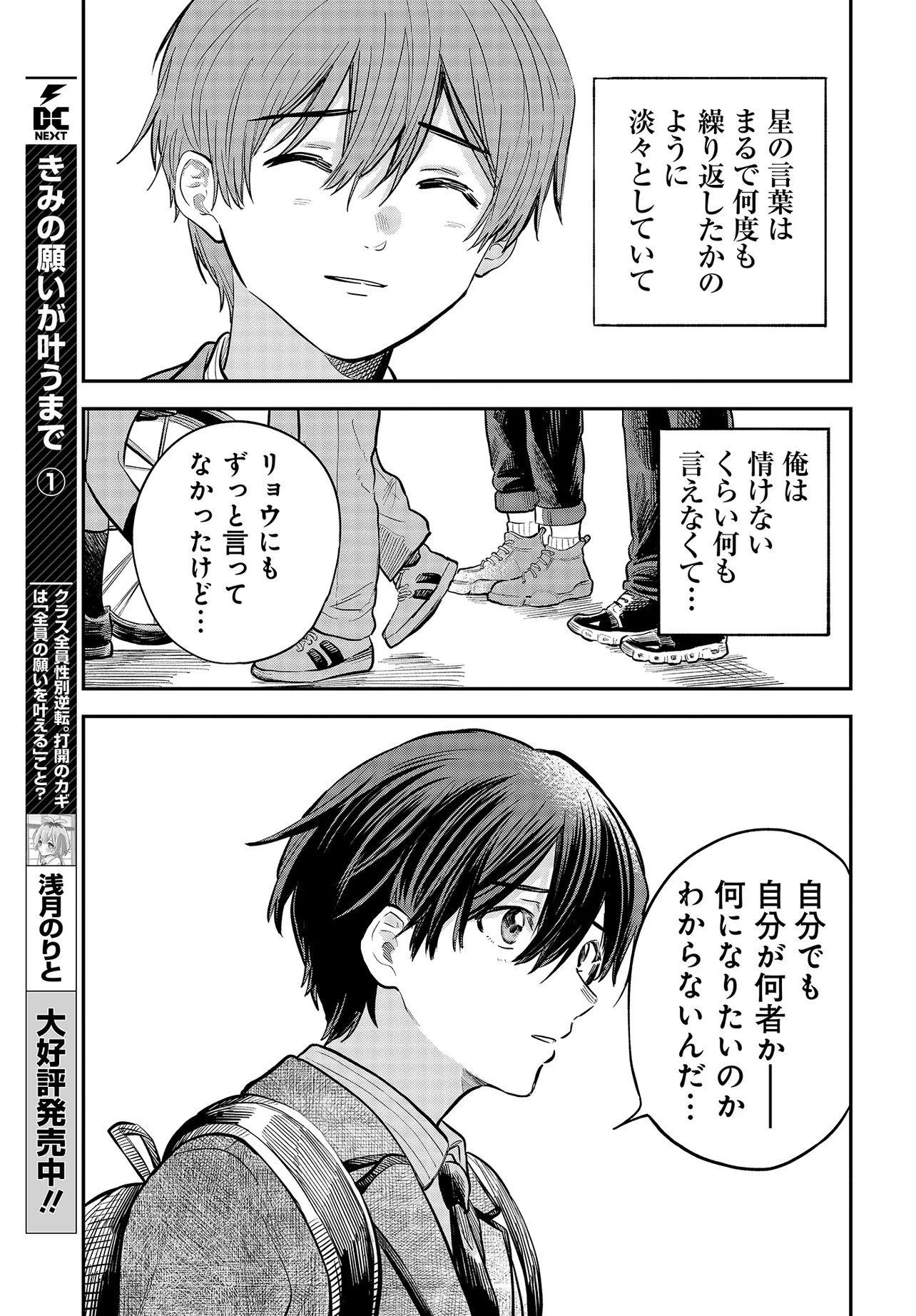 Nami yori mo Odayaka de, Hoshi yori mo Aoku - Chapter 1 - Page 46