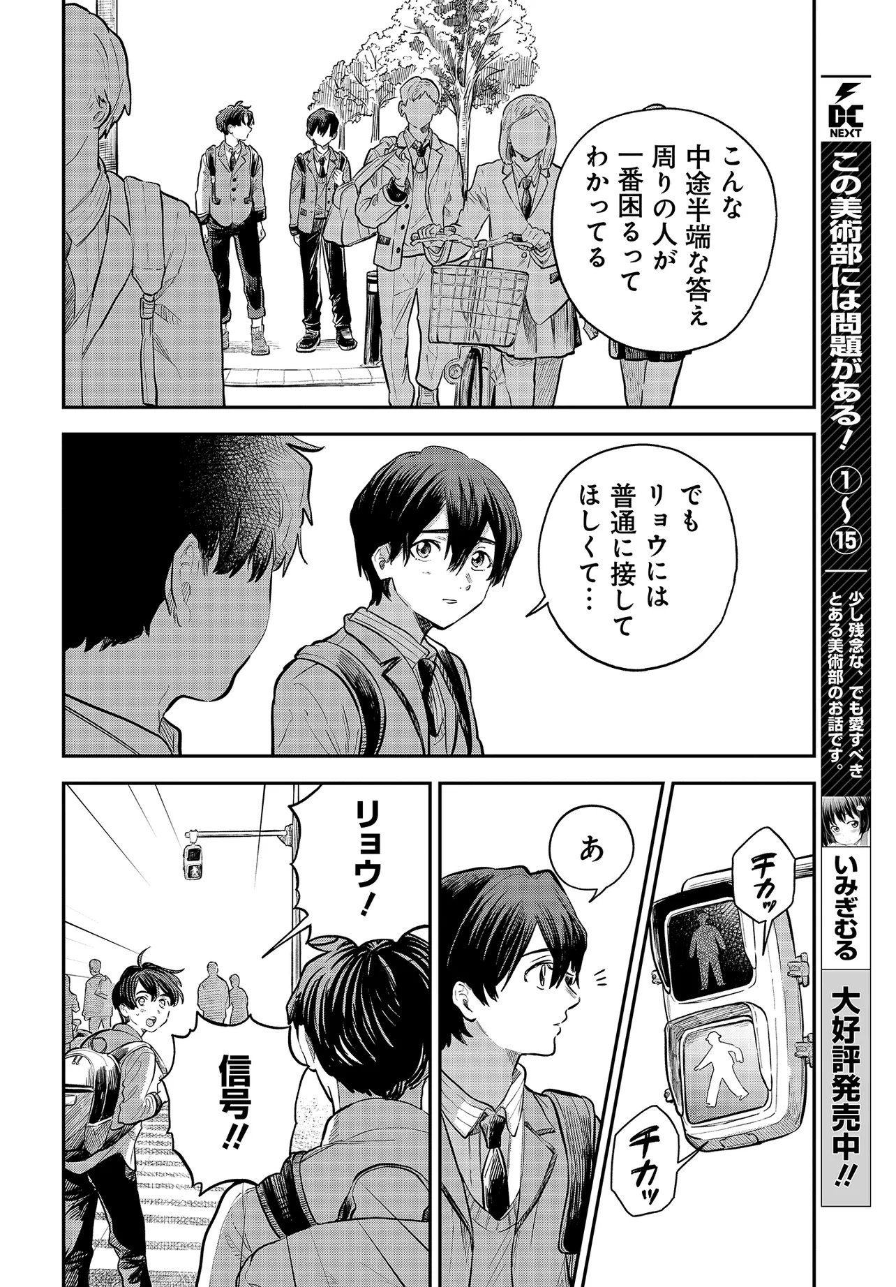 Nami yori mo Odayaka de, Hoshi yori mo Aoku - Chapter 1 - Page 47