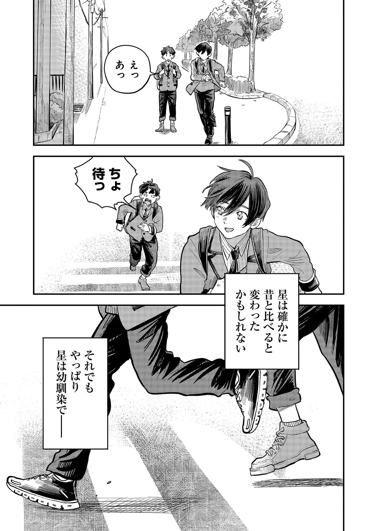 Nami yori mo Odayaka de, Hoshi yori mo Aoku - Chapter 1 - Page 48