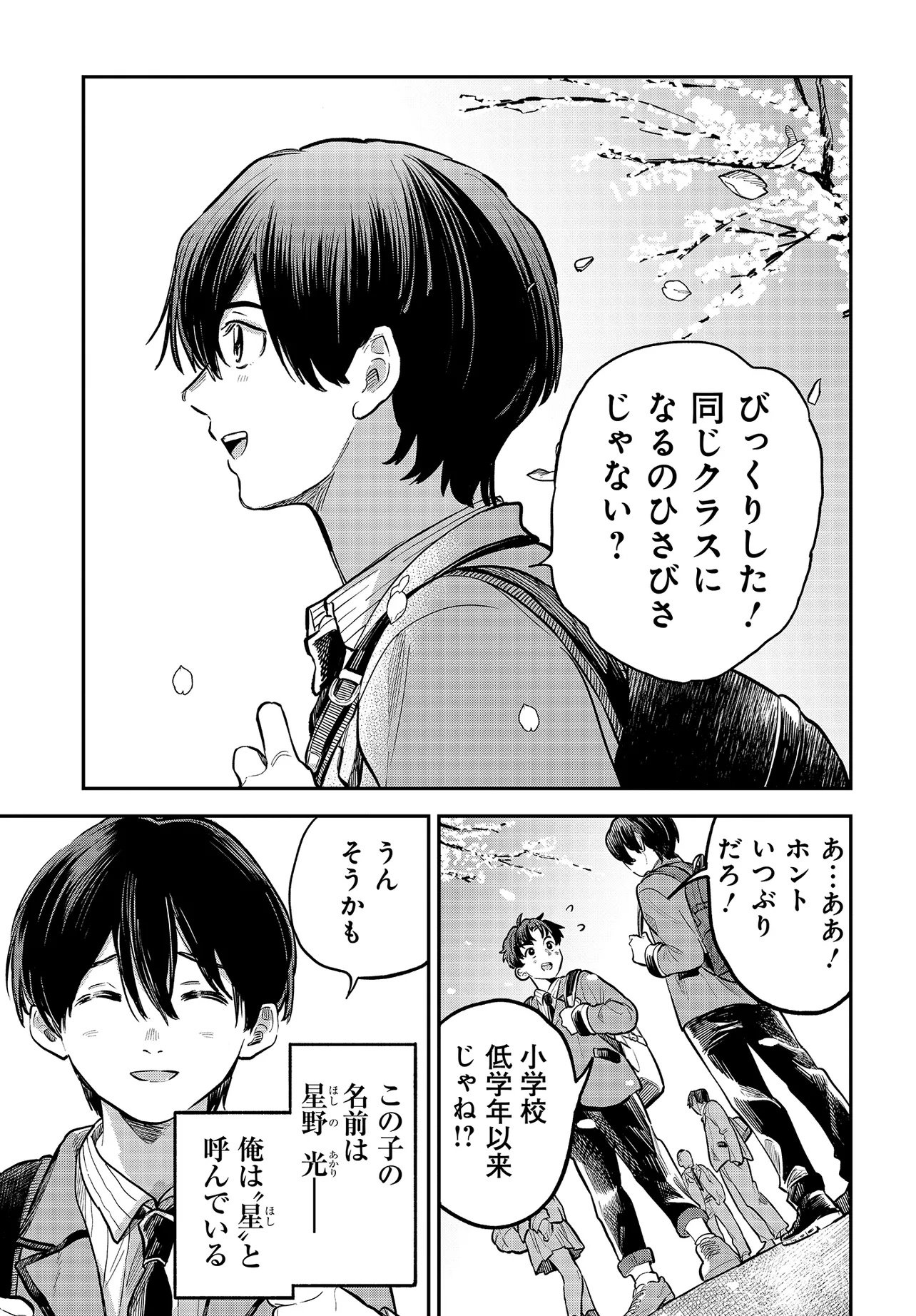 Nami yori mo Odayaka de, Hoshi yori mo Aoku - Chapter 1 - Page 5