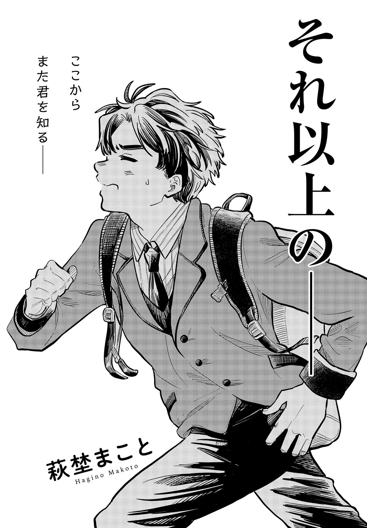 Nami yori mo Odayaka de, Hoshi yori mo Aoku - Chapter 1 - Page 49