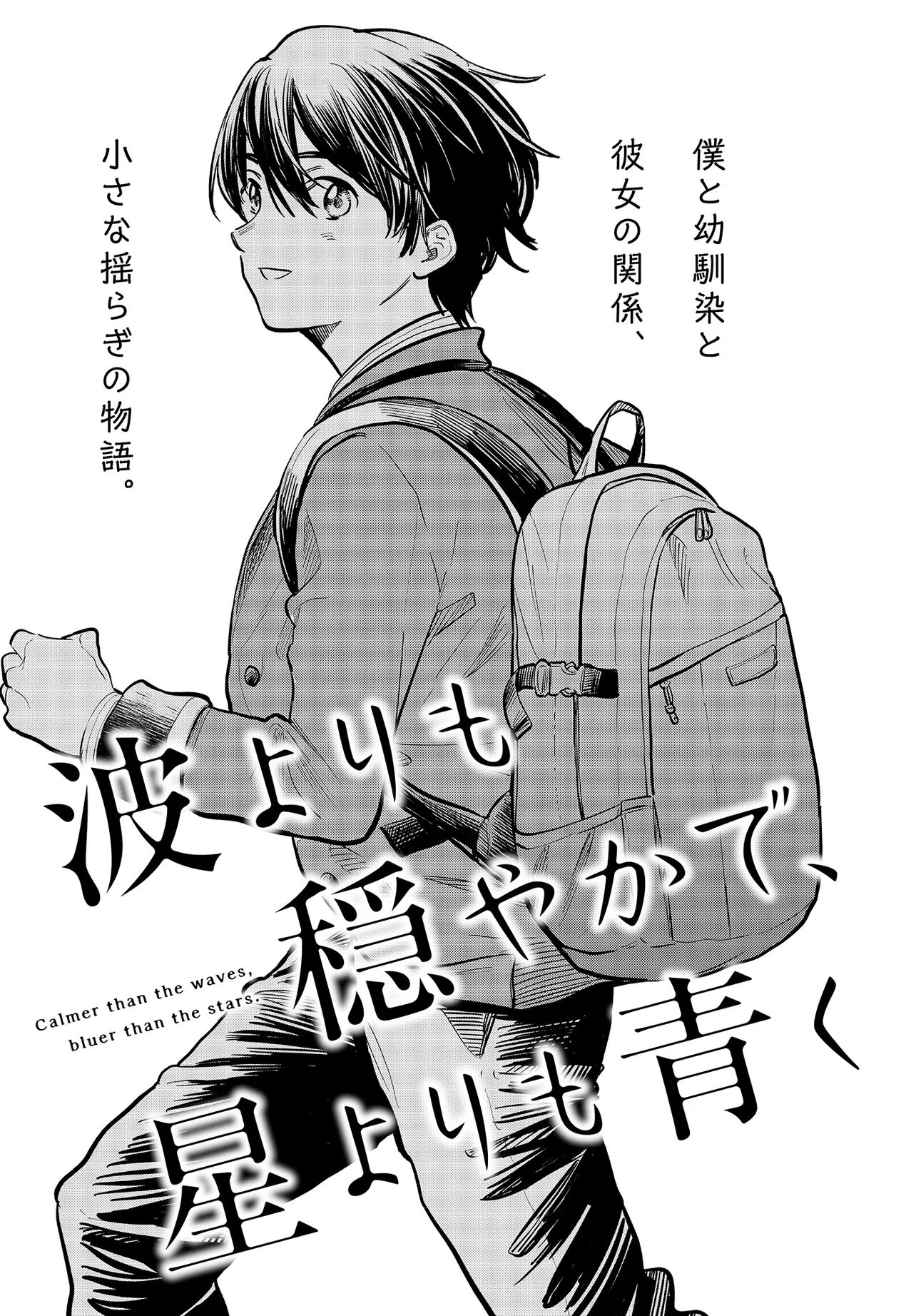 Nami yori mo Odayaka de, Hoshi yori mo Aoku - Chapter 1 - Page 50