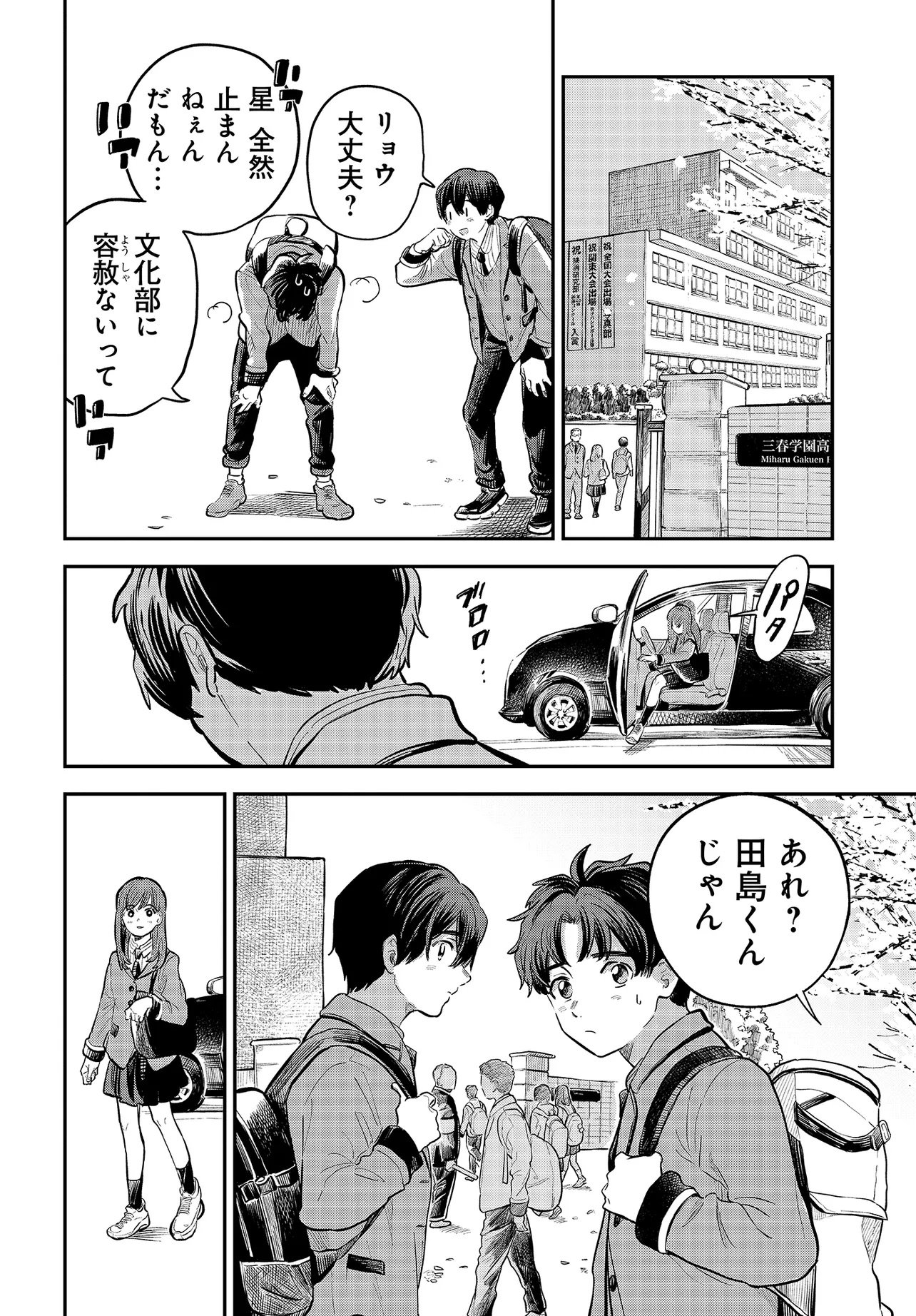 Nami yori mo Odayaka de, Hoshi yori mo Aoku - Chapter 1 - Page 51