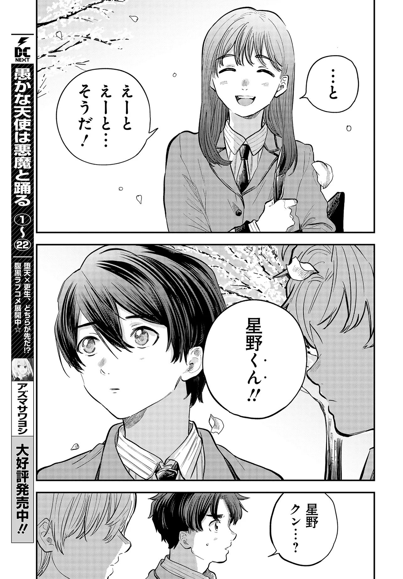 Nami yori mo Odayaka de, Hoshi yori mo Aoku - Chapter 1 - Page 52