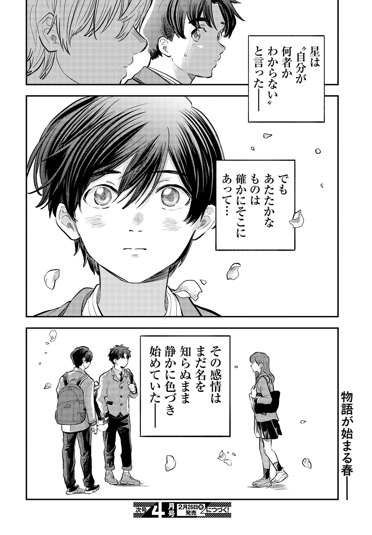 Nami yori mo Odayaka de, Hoshi yori mo Aoku - Chapter 1 - Page 53