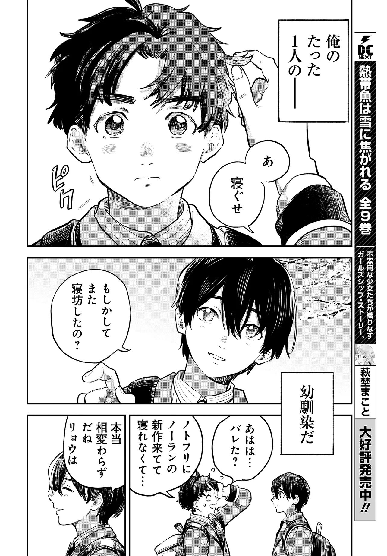 Nami yori mo Odayaka de, Hoshi yori mo Aoku - Chapter 1 - Page 6