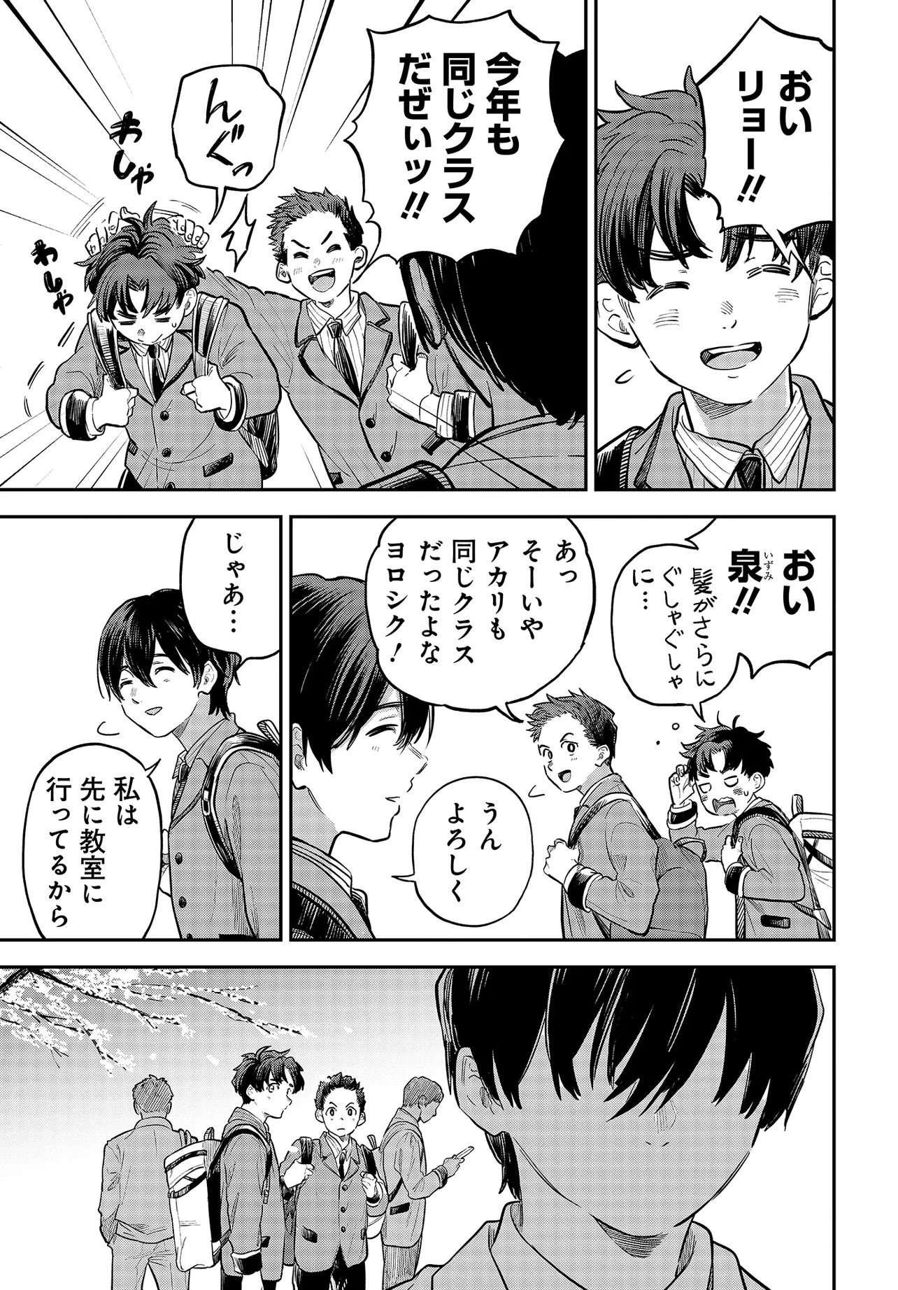 Nami yori mo Odayaka de, Hoshi yori mo Aoku - Chapter 1 - Page 7