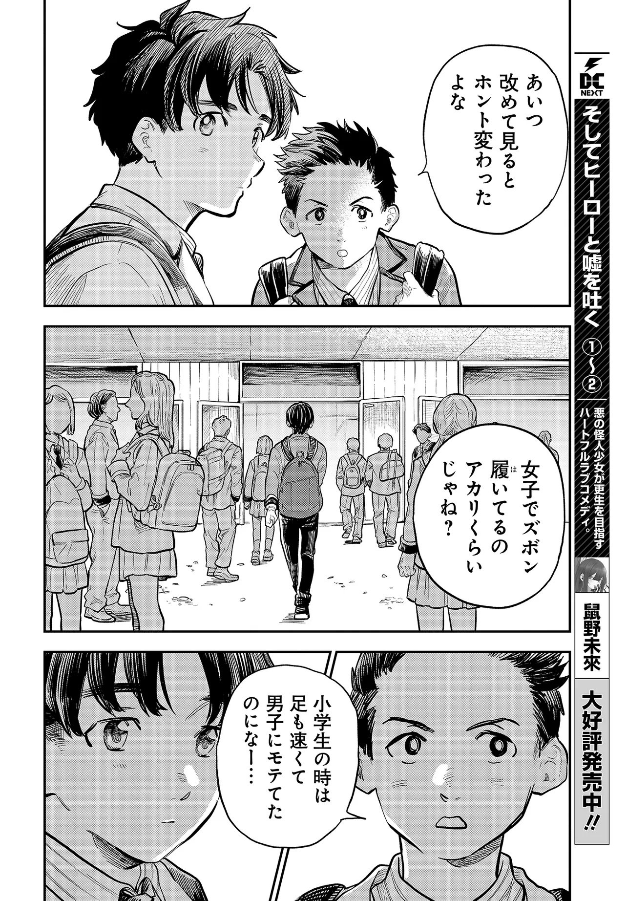 Nami yori mo Odayaka de, Hoshi yori mo Aoku - Chapter 1 - Page 8