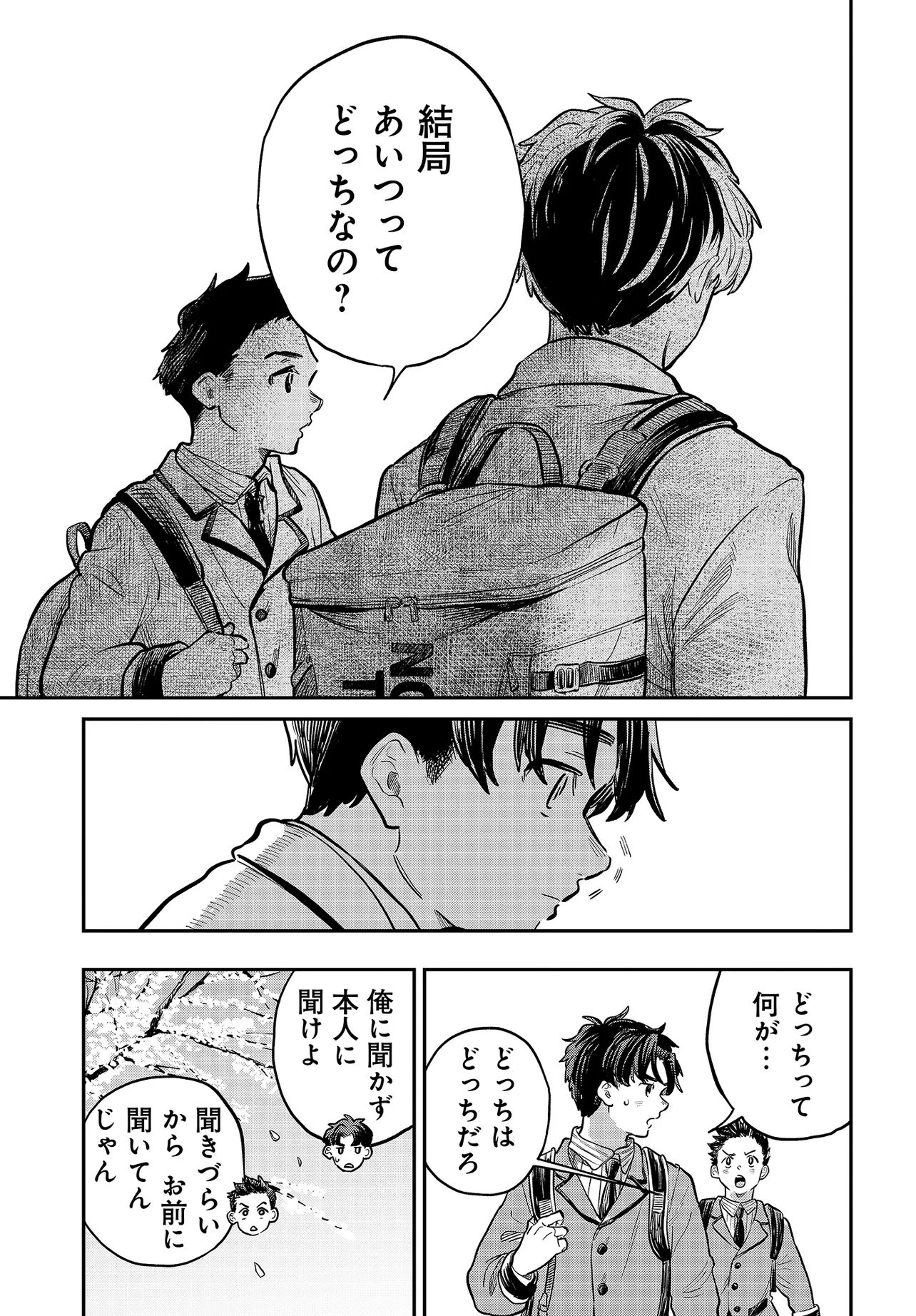 Nami yori mo Odayaka de, Hoshi yori mo Aoku - Chapter 1 - Page 9