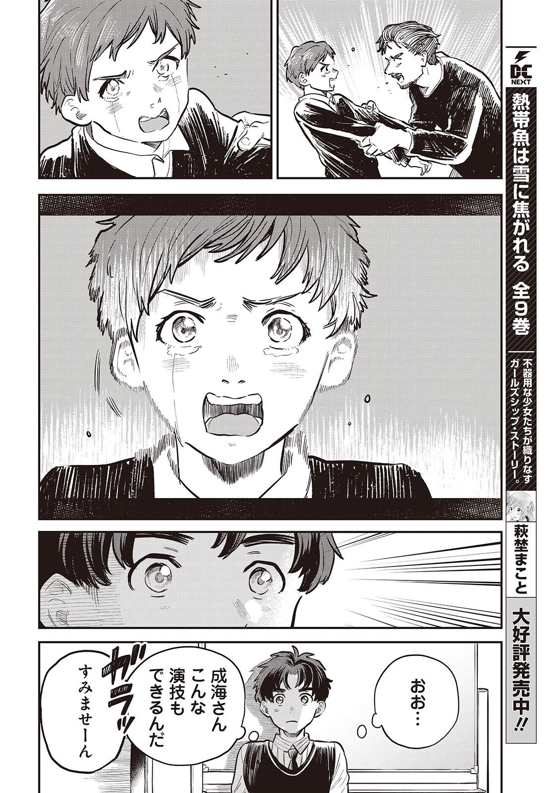 Nami yori mo Odayaka de, Hoshi yori mo Aoku - Chapter 2 - Page 10