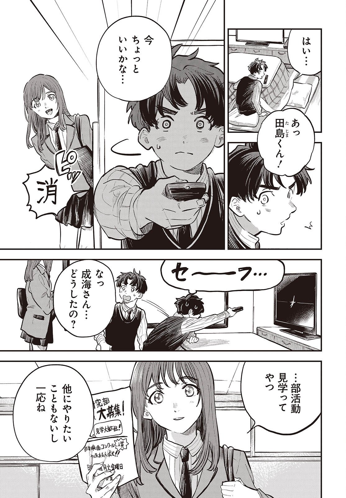 Nami yori mo Odayaka de, Hoshi yori mo Aoku - Chapter 2 - Page 11