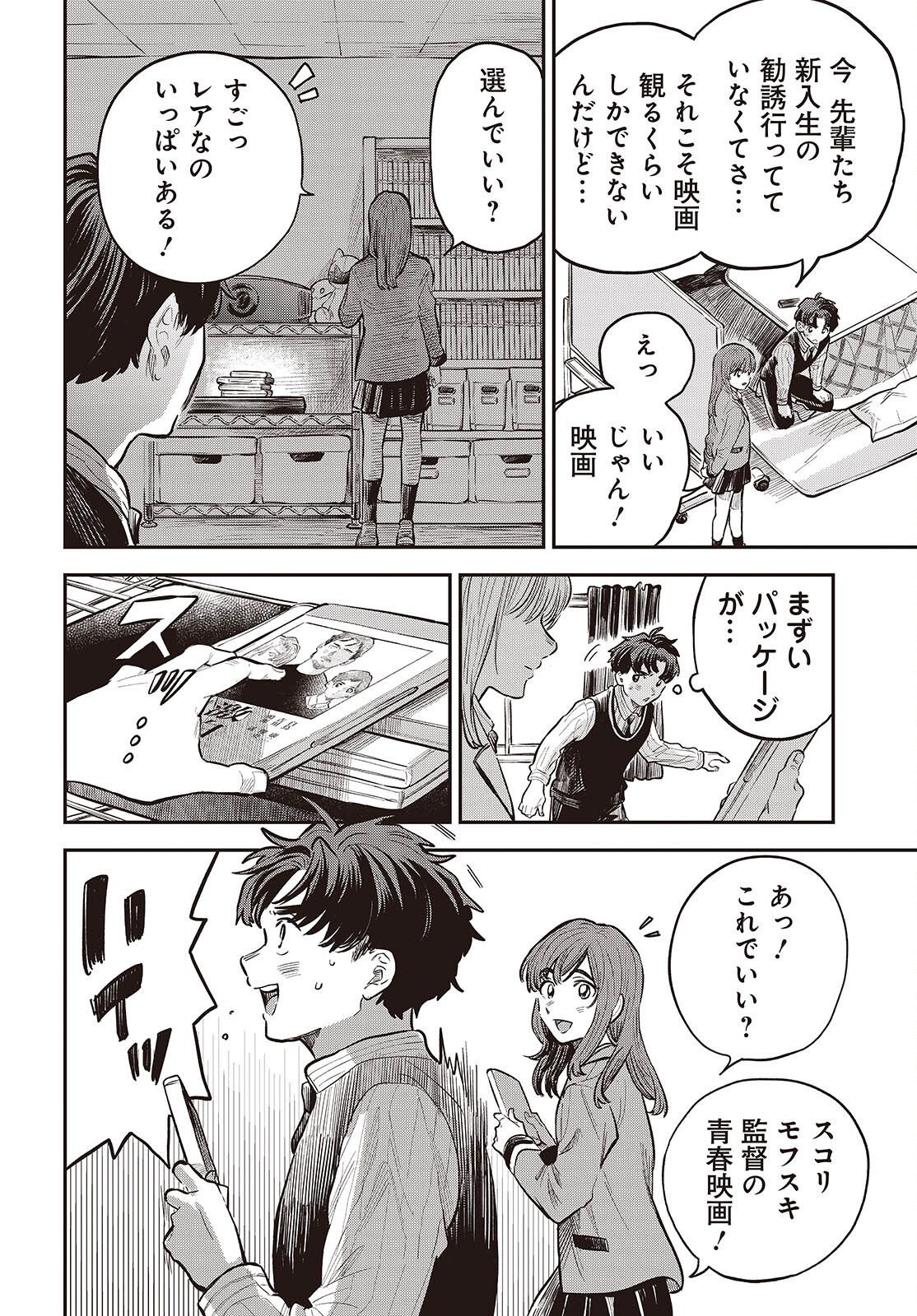 Nami yori mo Odayaka de, Hoshi yori mo Aoku - Chapter 2 - Page 12