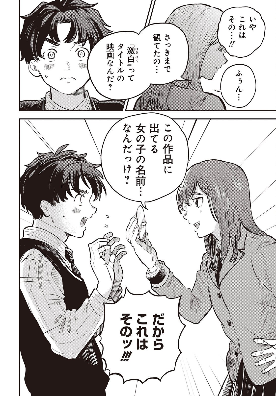 Nami yori mo Odayaka de, Hoshi yori mo Aoku - Chapter 2 - Page 14