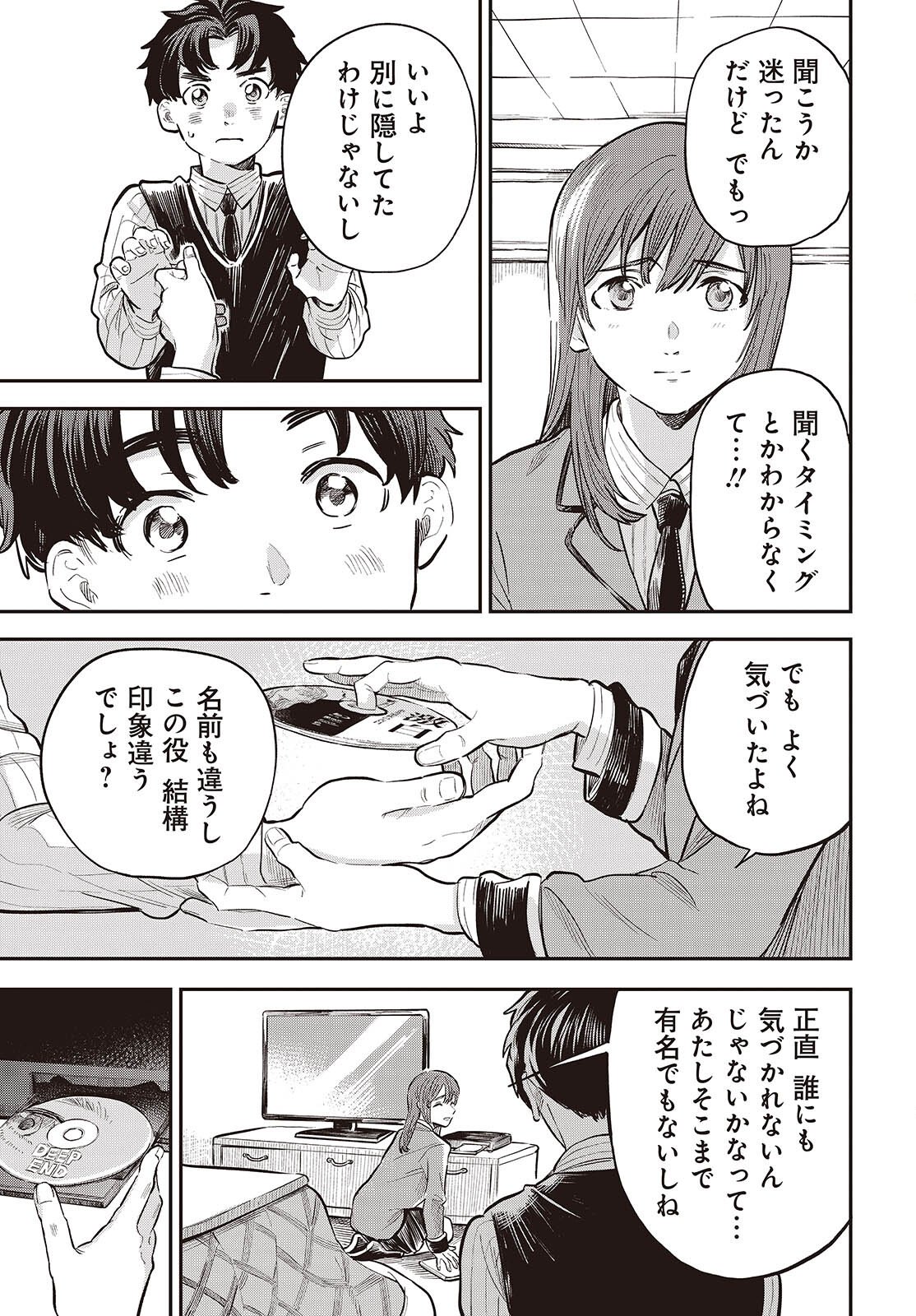 Nami yori mo Odayaka de, Hoshi yori mo Aoku - Chapter 2 - Page 15