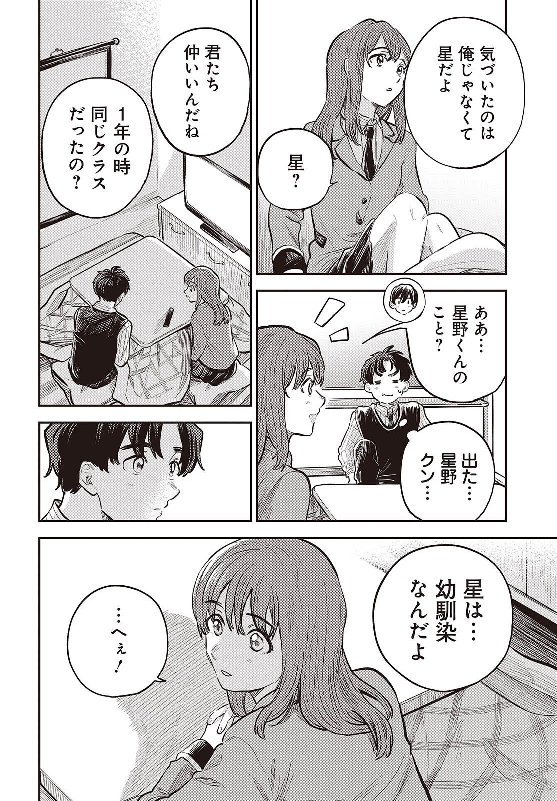 Nami yori mo Odayaka de, Hoshi yori mo Aoku - Chapter 2 - Page 16