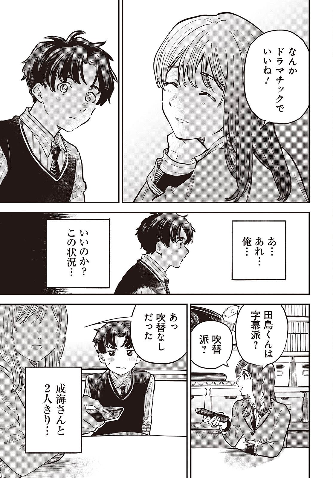 Nami yori mo Odayaka de, Hoshi yori mo Aoku - Chapter 2 - Page 17