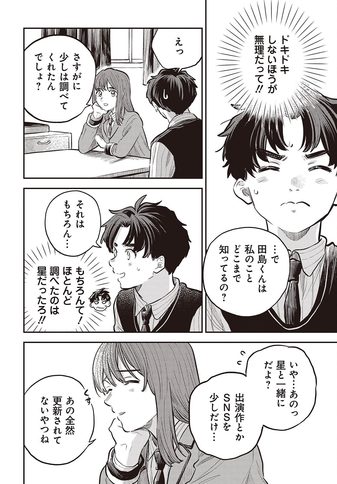 Nami yori mo Odayaka de, Hoshi yori mo Aoku - Chapter 2 - Page 18