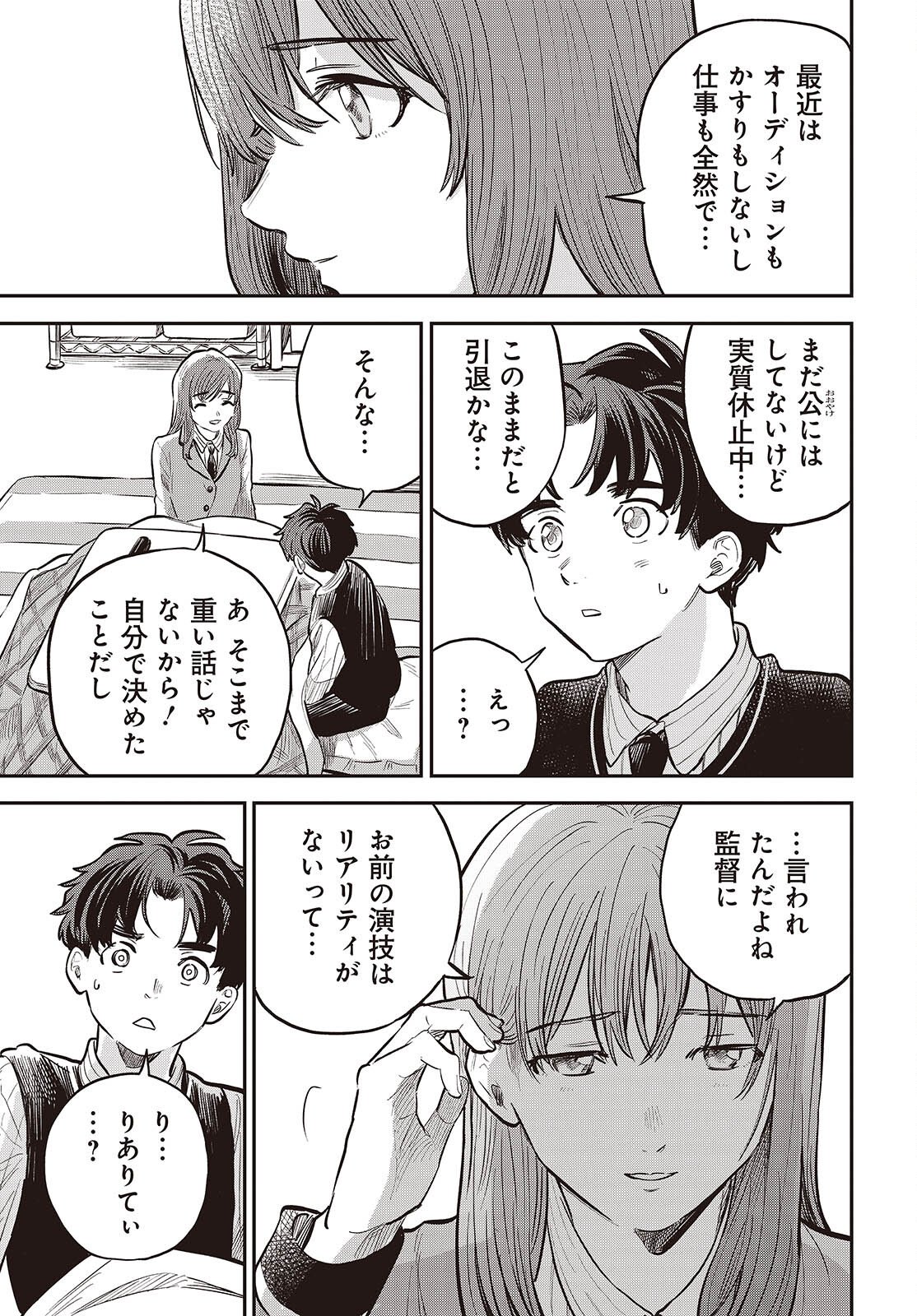 Nami yori mo Odayaka de, Hoshi yori mo Aoku - Chapter 2 - Page 19