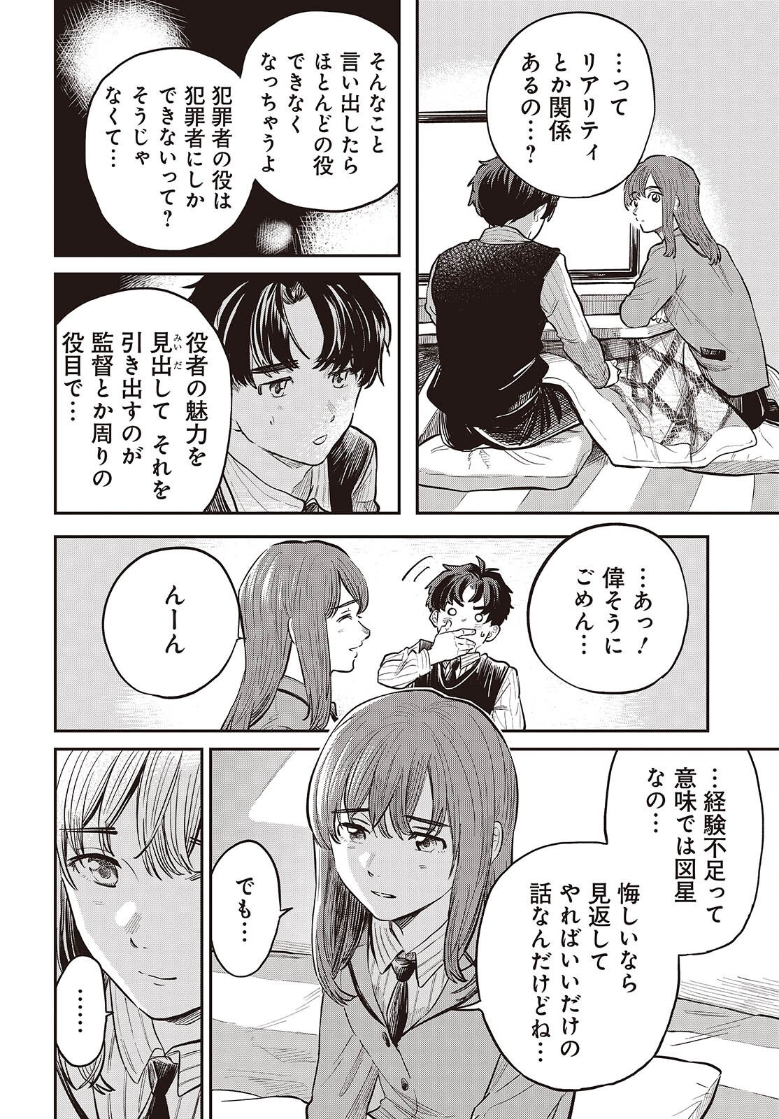 Nami yori mo Odayaka de, Hoshi yori mo Aoku - Chapter 2 - Page 20