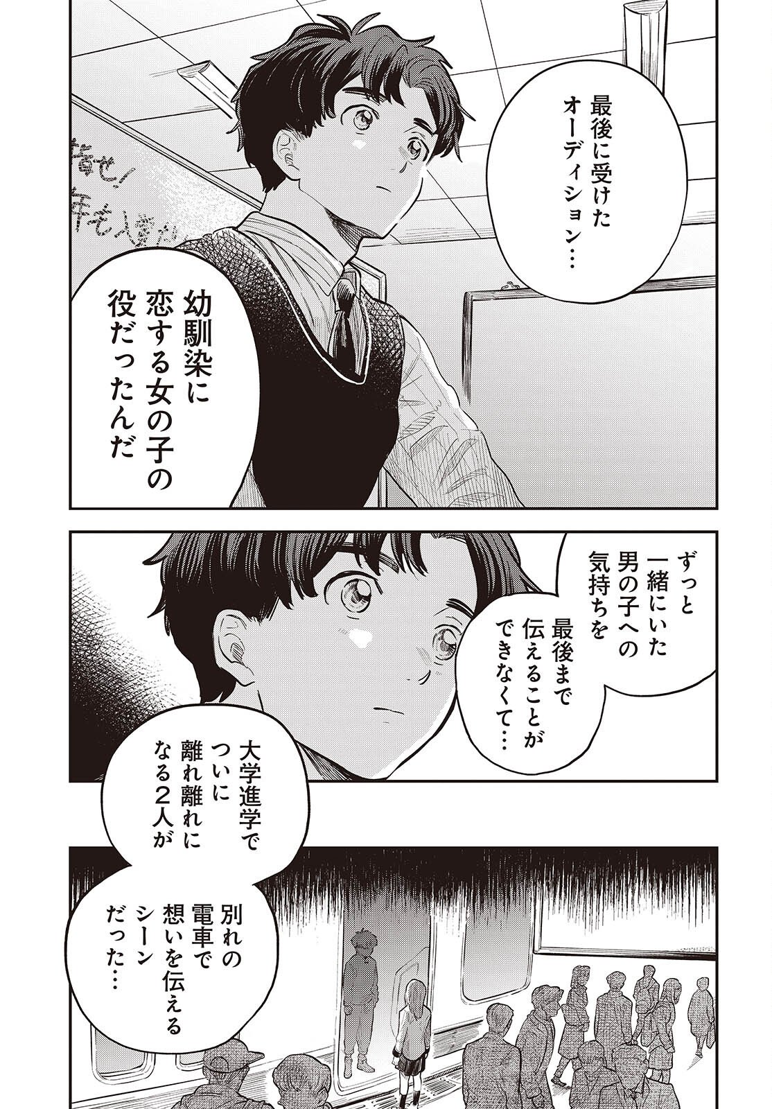 Nami yori mo Odayaka de, Hoshi yori mo Aoku - Chapter 2 - Page 21